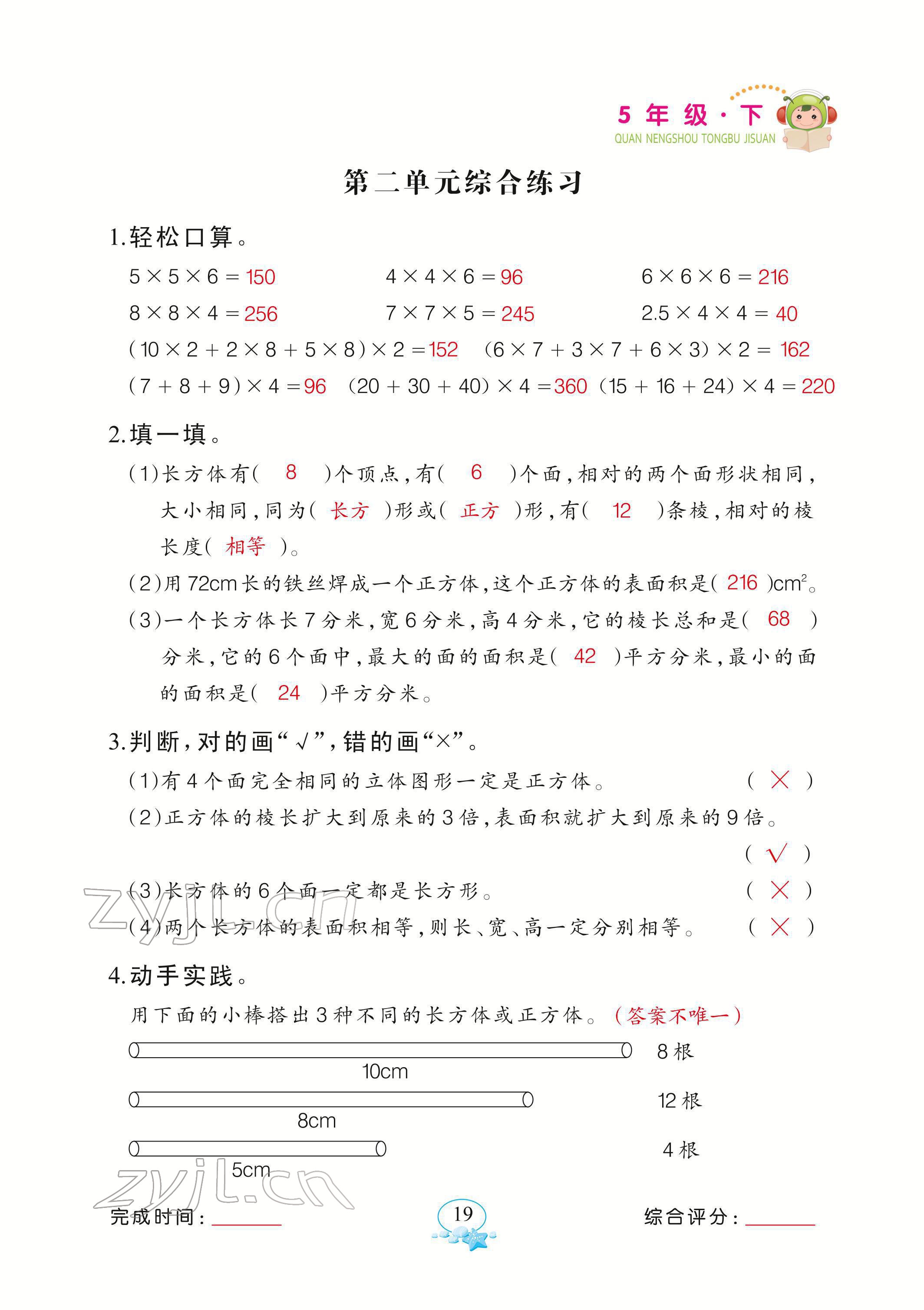 2022年全能手同步計算五年級下冊北師大版 參考答案第19頁