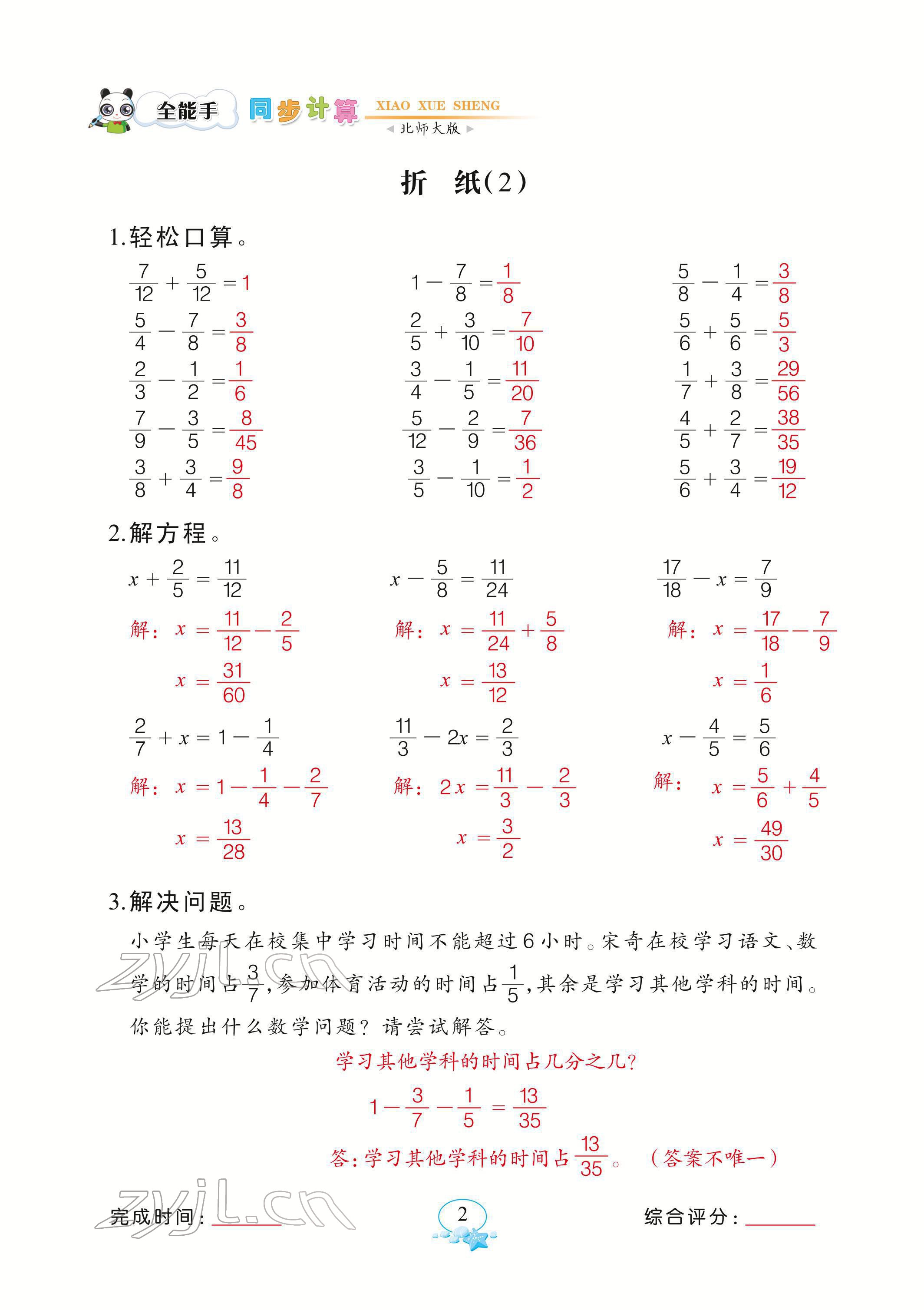 2022年全能手同步計算五年級下冊北師大版 參考答案第2頁