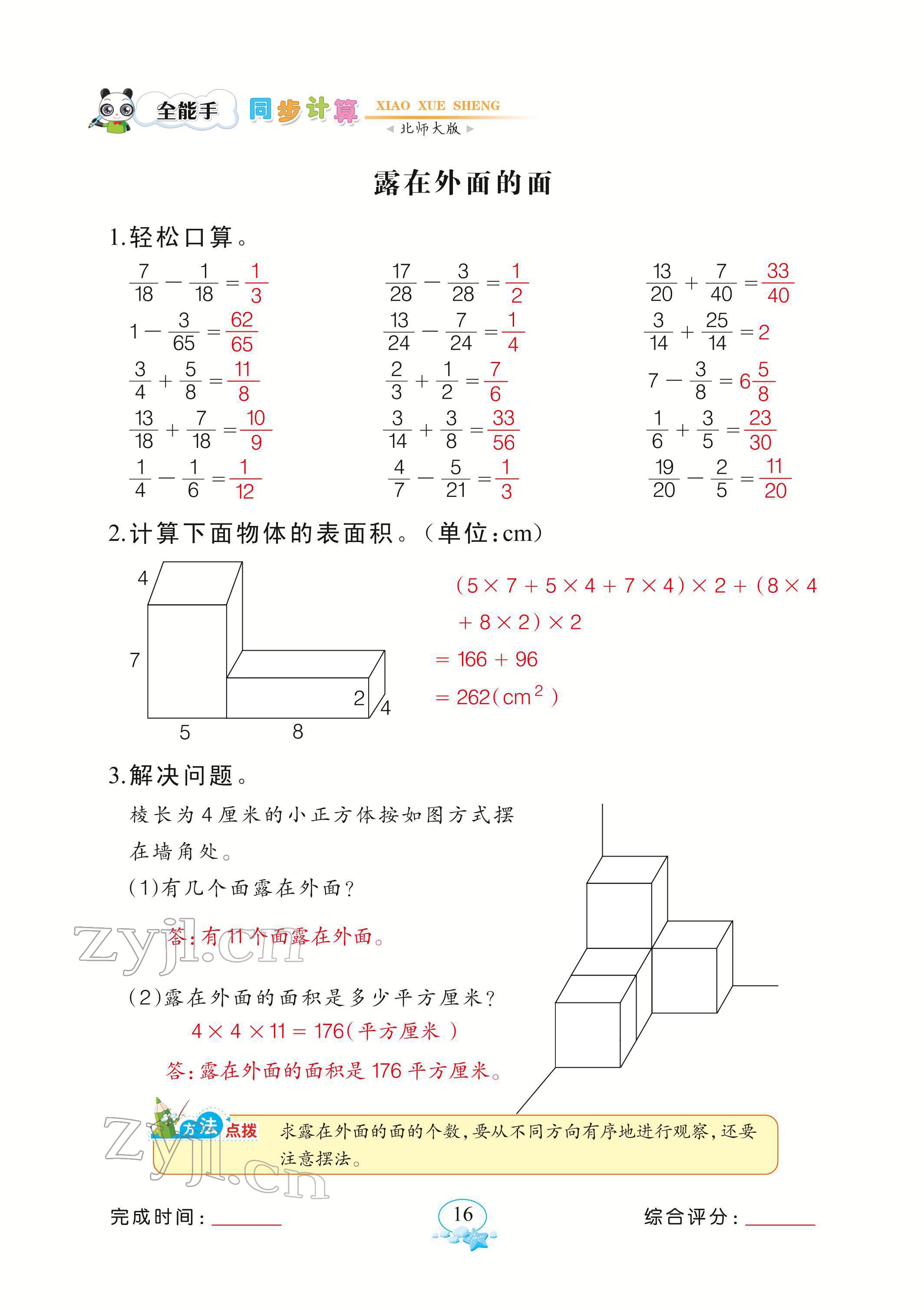 2022年全能手同步計算五年級下冊北師大版 參考答案第16頁
