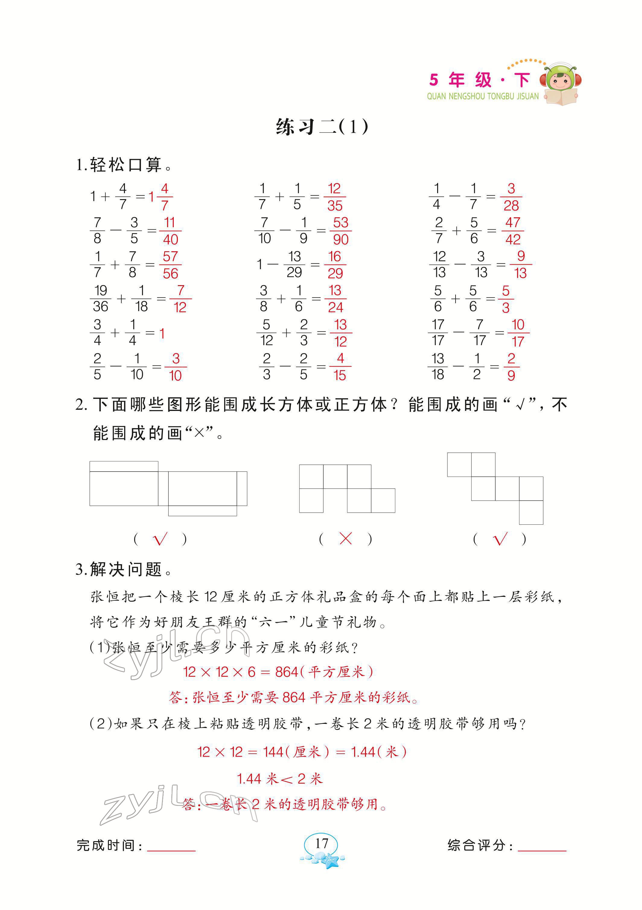 2022年全能手同步計算五年級下冊北師大版 參考答案第17頁