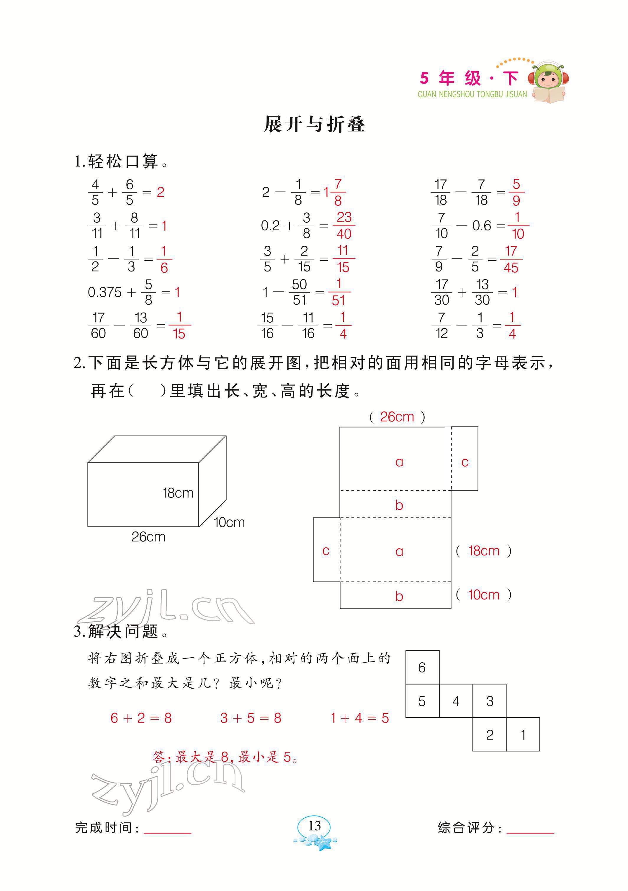 2022年全能手同步計算五年級下冊北師大版 參考答案第13頁