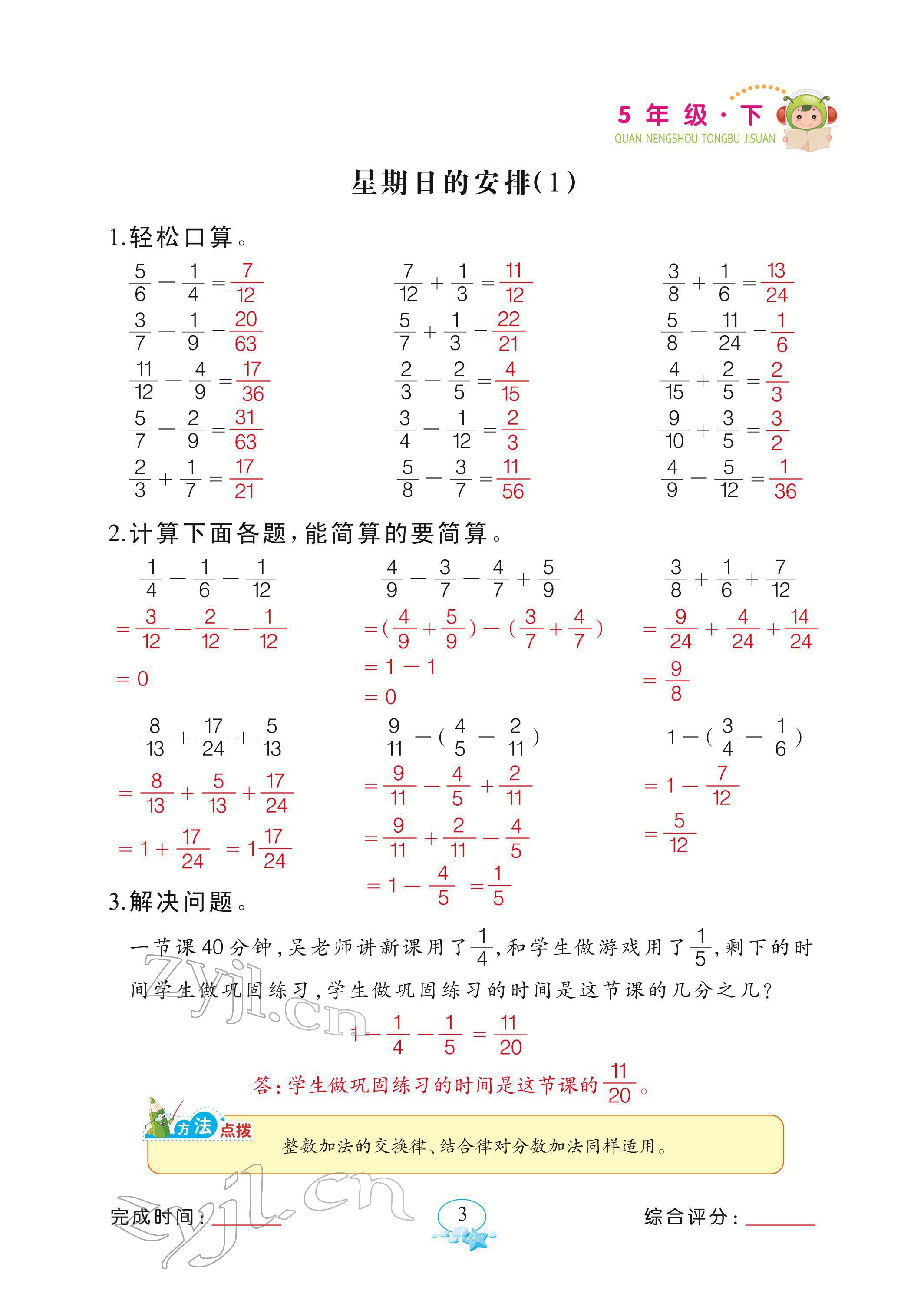 2022年全能手同步計算五年級下冊北師大版 參考答案第3頁