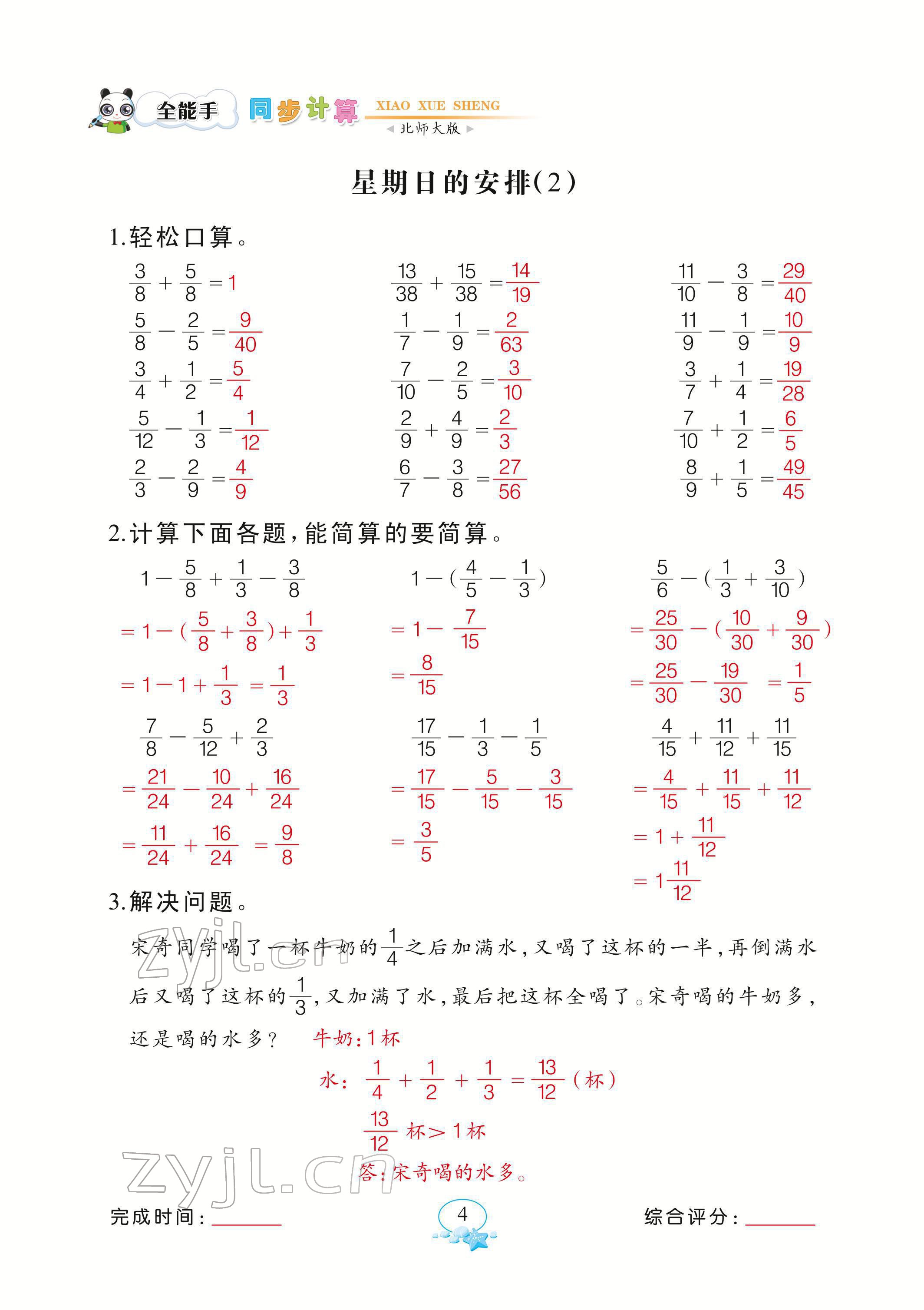 2022年全能手同步計算五年級下冊北師大版 參考答案第4頁