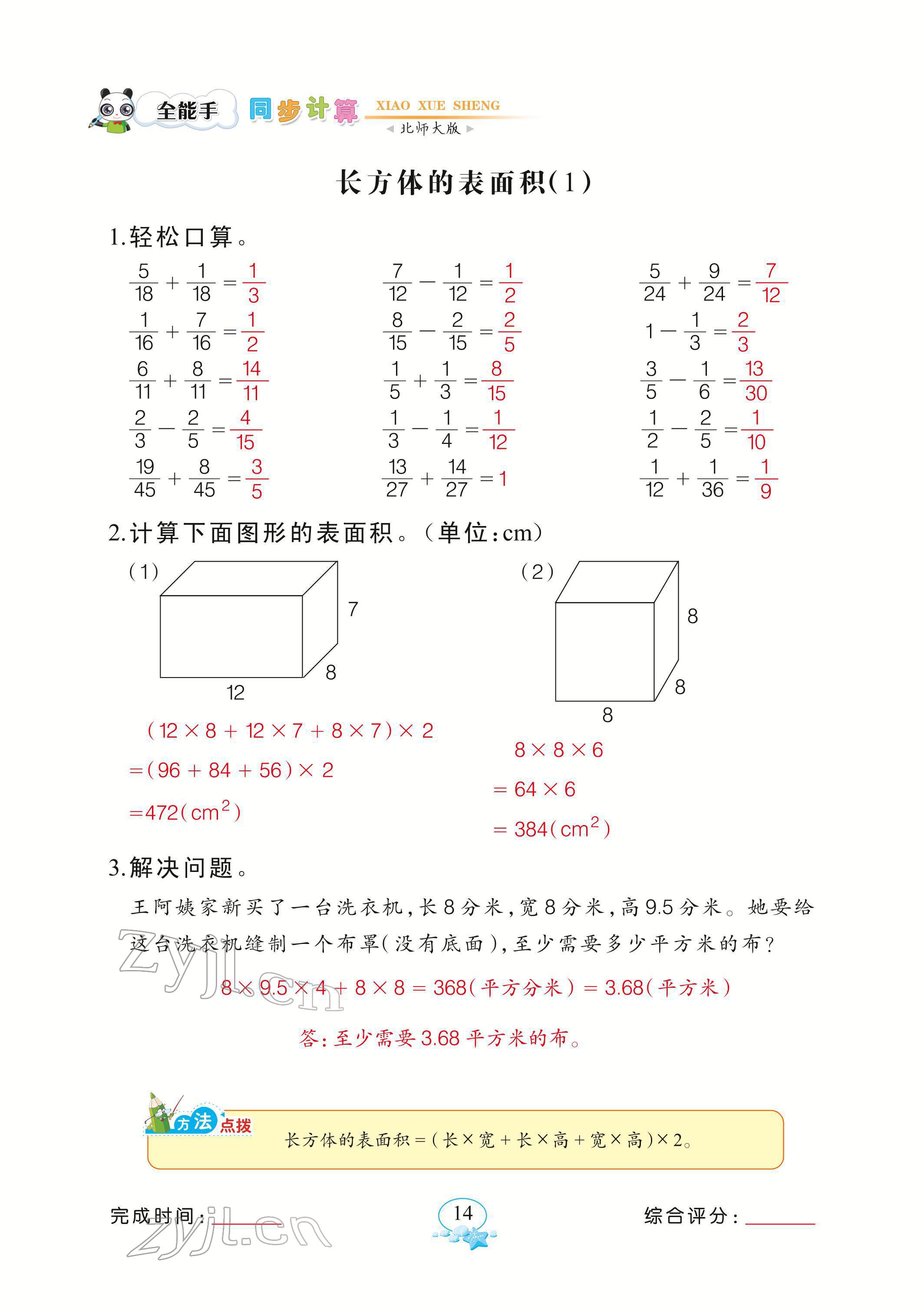 2022年全能手同步計算五年級下冊北師大版 參考答案第14頁