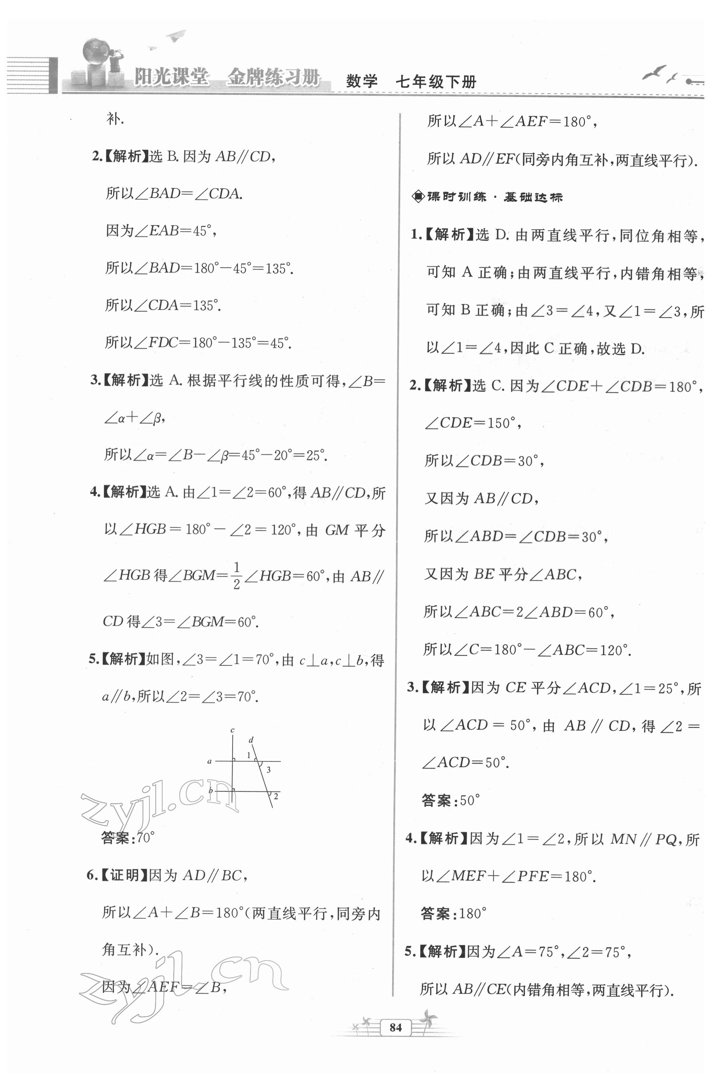 2022年陽(yáng)光課堂金牌練習(xí)冊(cè)七年級(jí)數(shù)學(xué)下冊(cè)人教版福建專(zhuān)版 第8頁(yè)