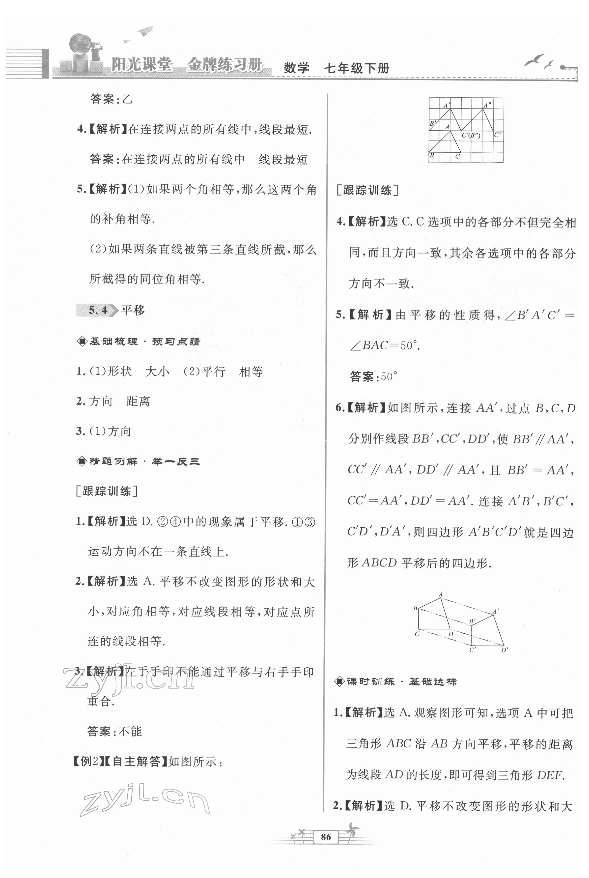 2022年陽(yáng)光課堂金牌練習(xí)冊(cè)七年級(jí)數(shù)學(xué)下冊(cè)人教版福建專版 第10頁(yè)