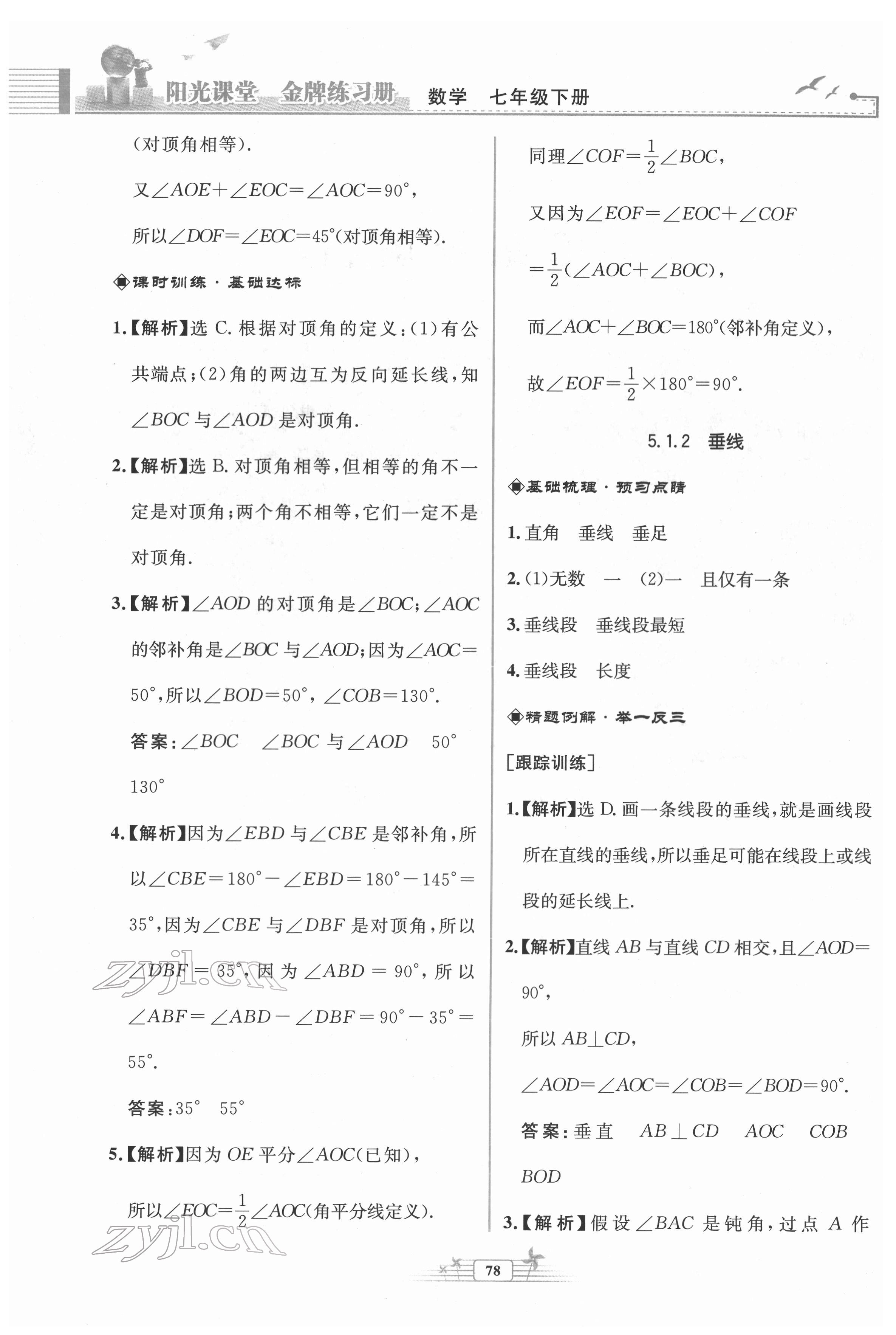 2022年阳光课堂金牌练习册七年级数学下册人教版福建专版 第2页