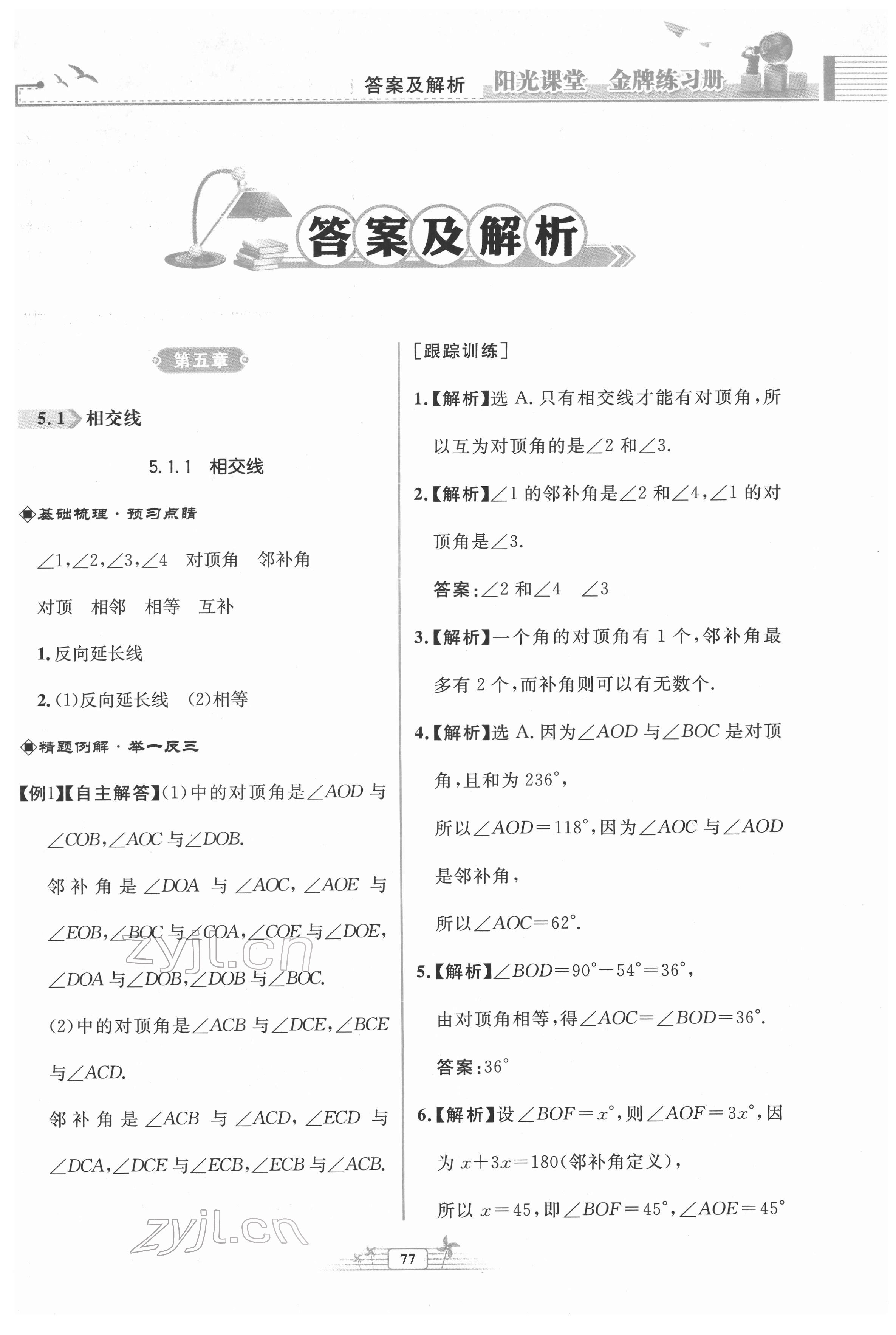 2022年陽光課堂金牌練習(xí)冊(cè)七年級(jí)數(shù)學(xué)下冊(cè)人教版福建專版 第1頁