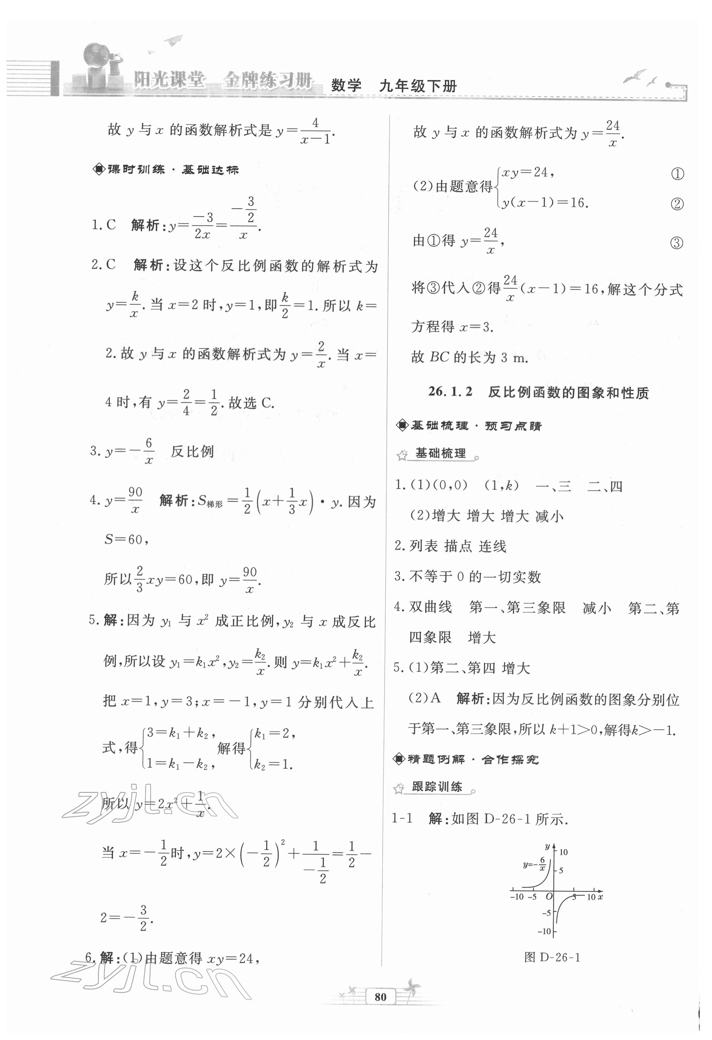 2022年陽(yáng)光課堂金牌練習(xí)冊(cè)九年級(jí)數(shù)學(xué)下冊(cè)人教版福建專(zhuān)版 第2頁(yè)