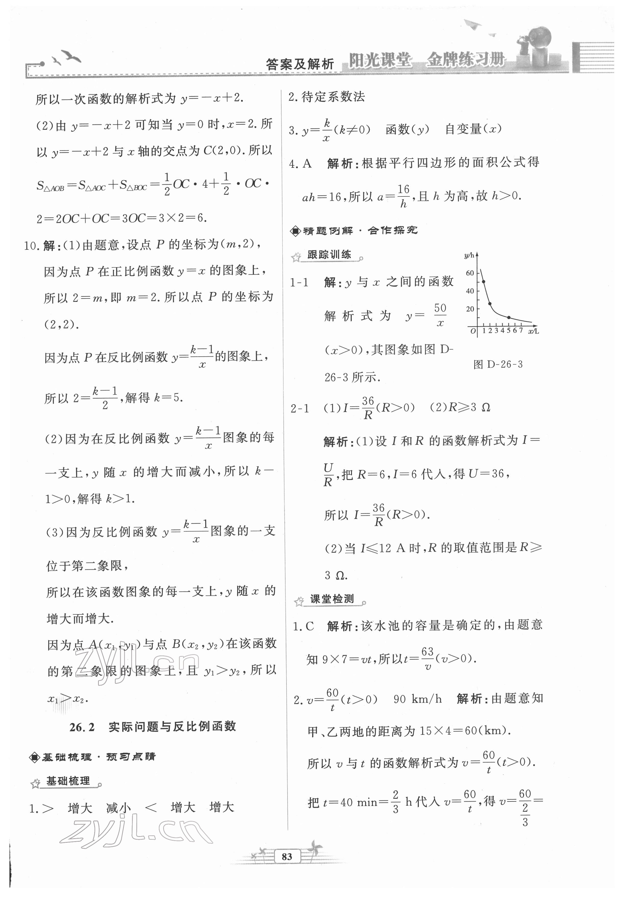 2022年陽光課堂金牌練習(xí)冊九年級數(shù)學(xué)下冊人教版福建專版 第5頁