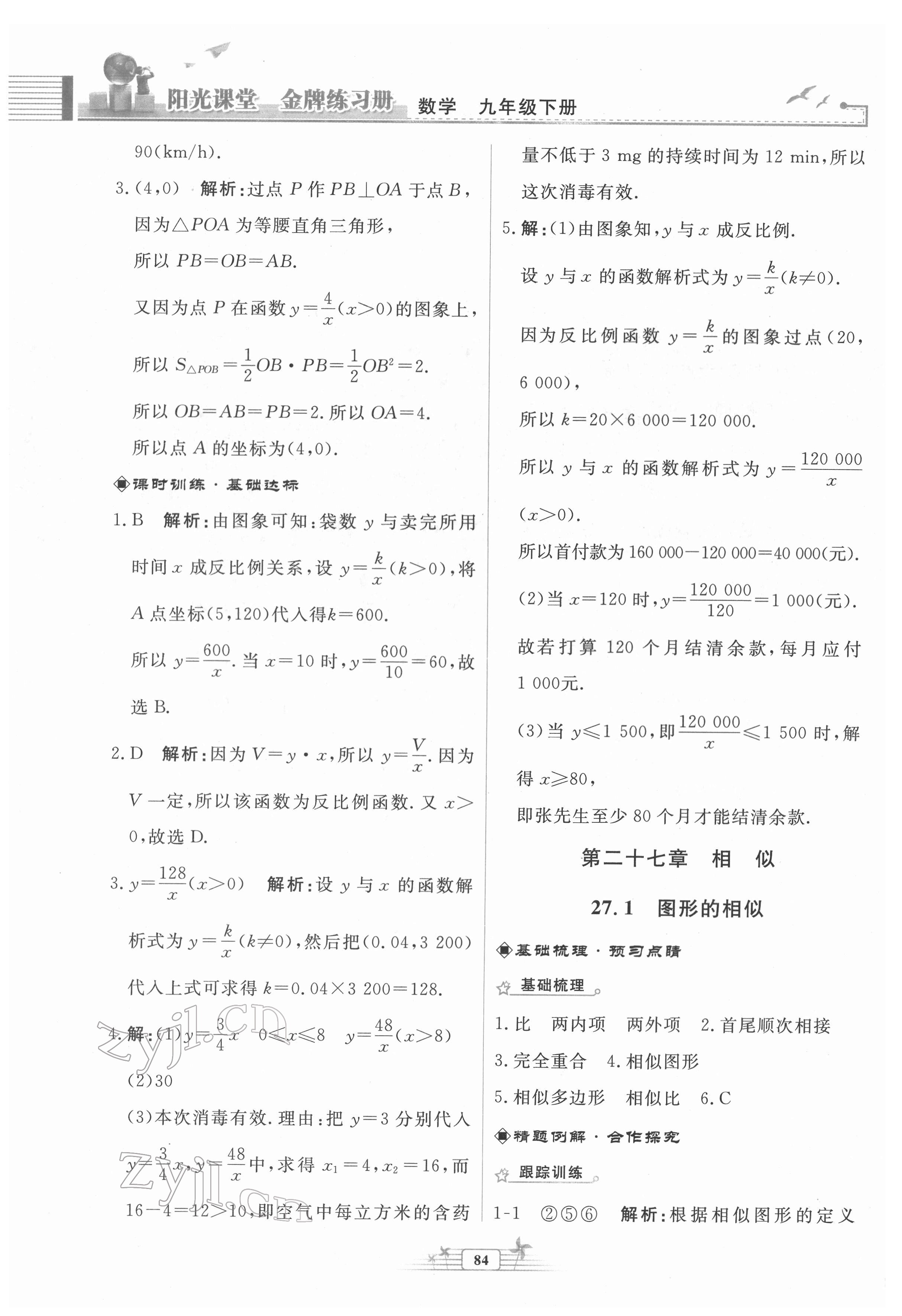 2022年陽光課堂金牌練習(xí)冊九年級數(shù)學(xué)下冊人教版福建專版 第6頁