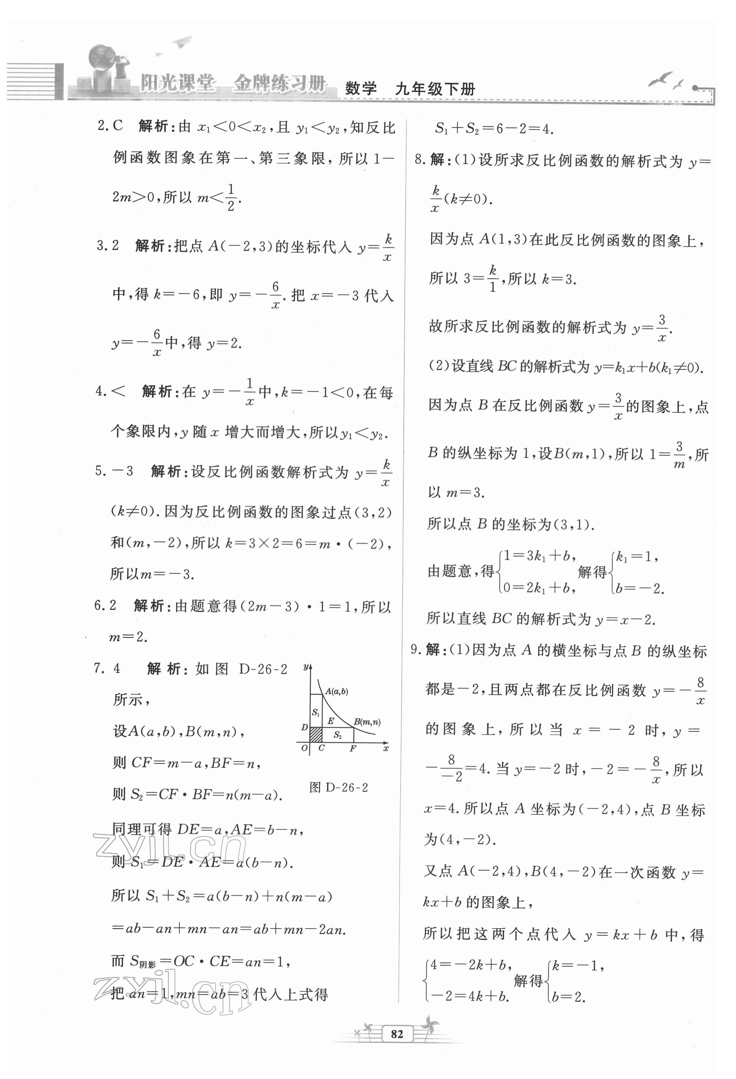 2022年陽光課堂金牌練習(xí)冊九年級(jí)數(shù)學(xué)下冊人教版福建專版 第4頁