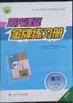 2022年陽光課堂金牌練習(xí)冊九年級數(shù)學(xué)下冊人教版福建專版