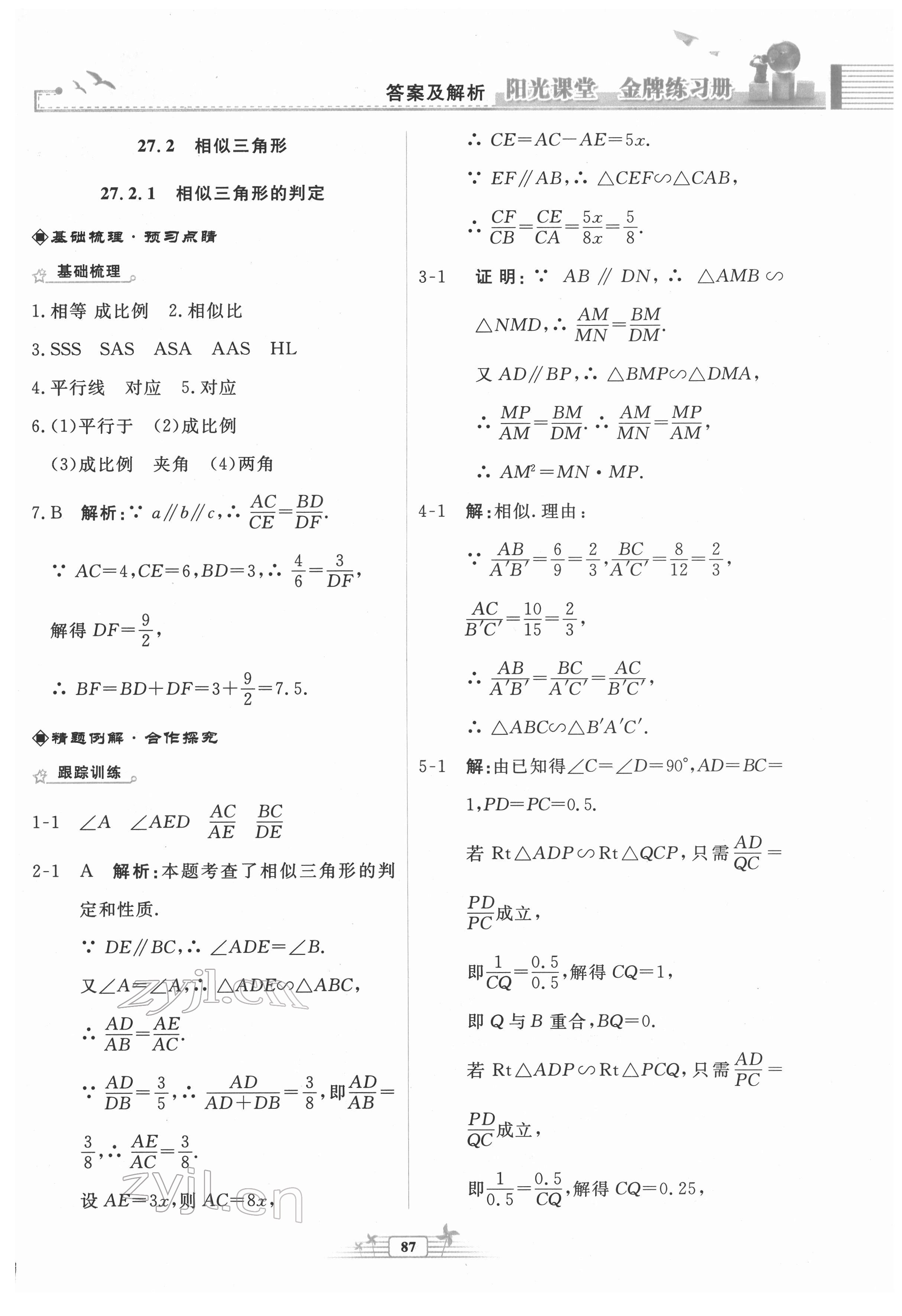 2022年陽光課堂金牌練習(xí)冊(cè)九年級(jí)數(shù)學(xué)下冊(cè)人教版福建專版 第9頁