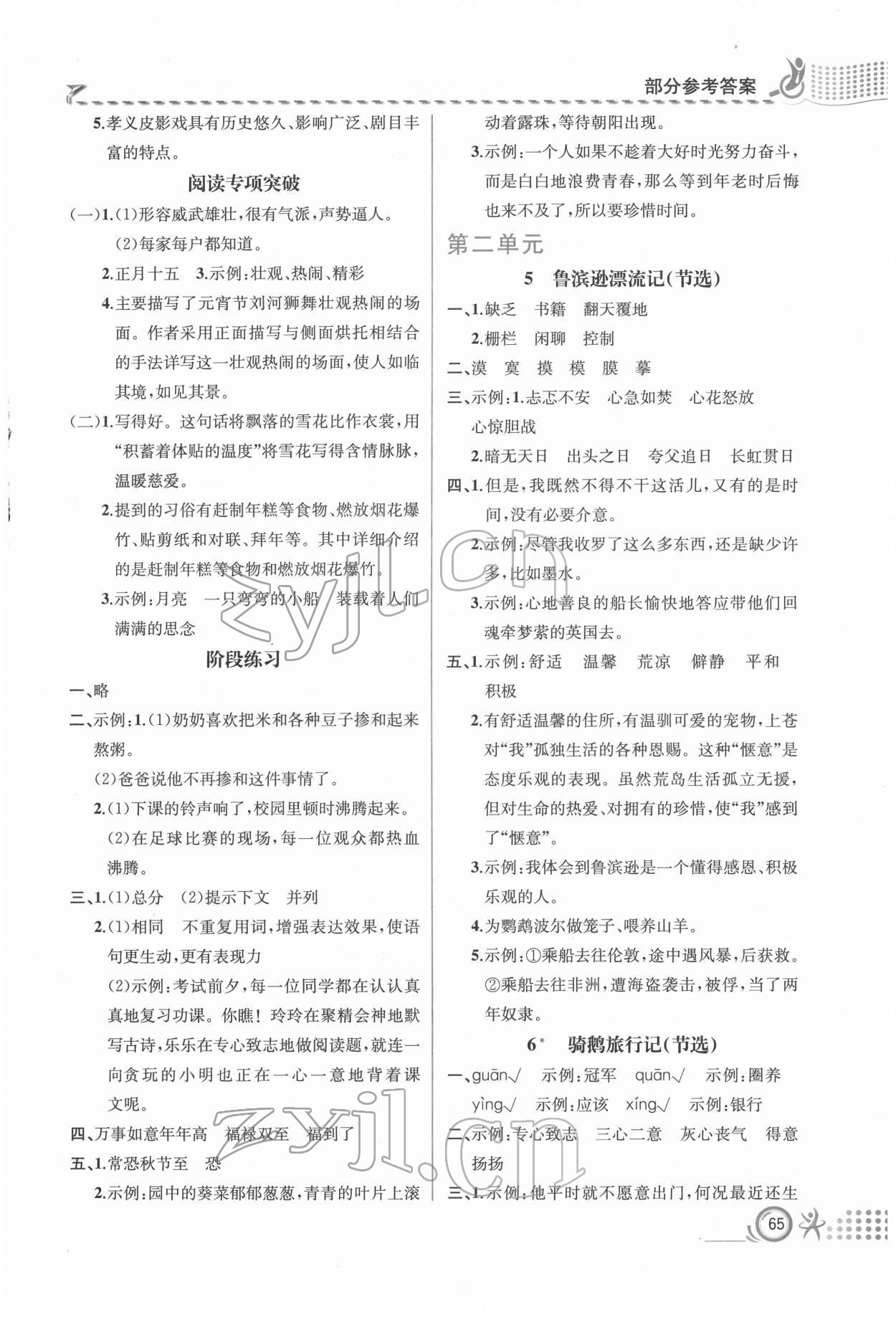 2022年人教金學(xué)典同步解析與測評六年級語文下冊人教版福建專版 參考答案第2頁