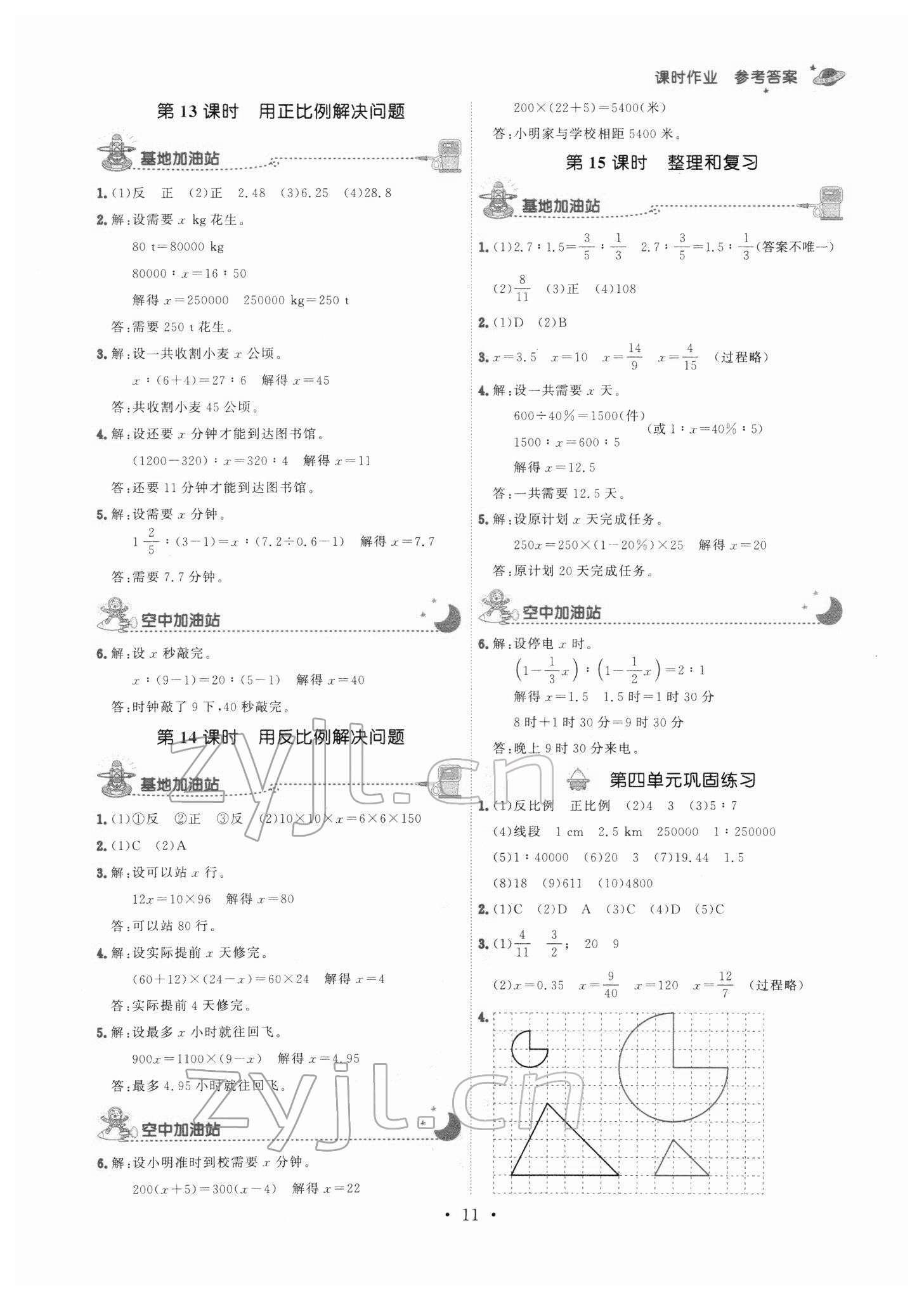 2022年趣味数学六年级下册人教版 参考答案第11页