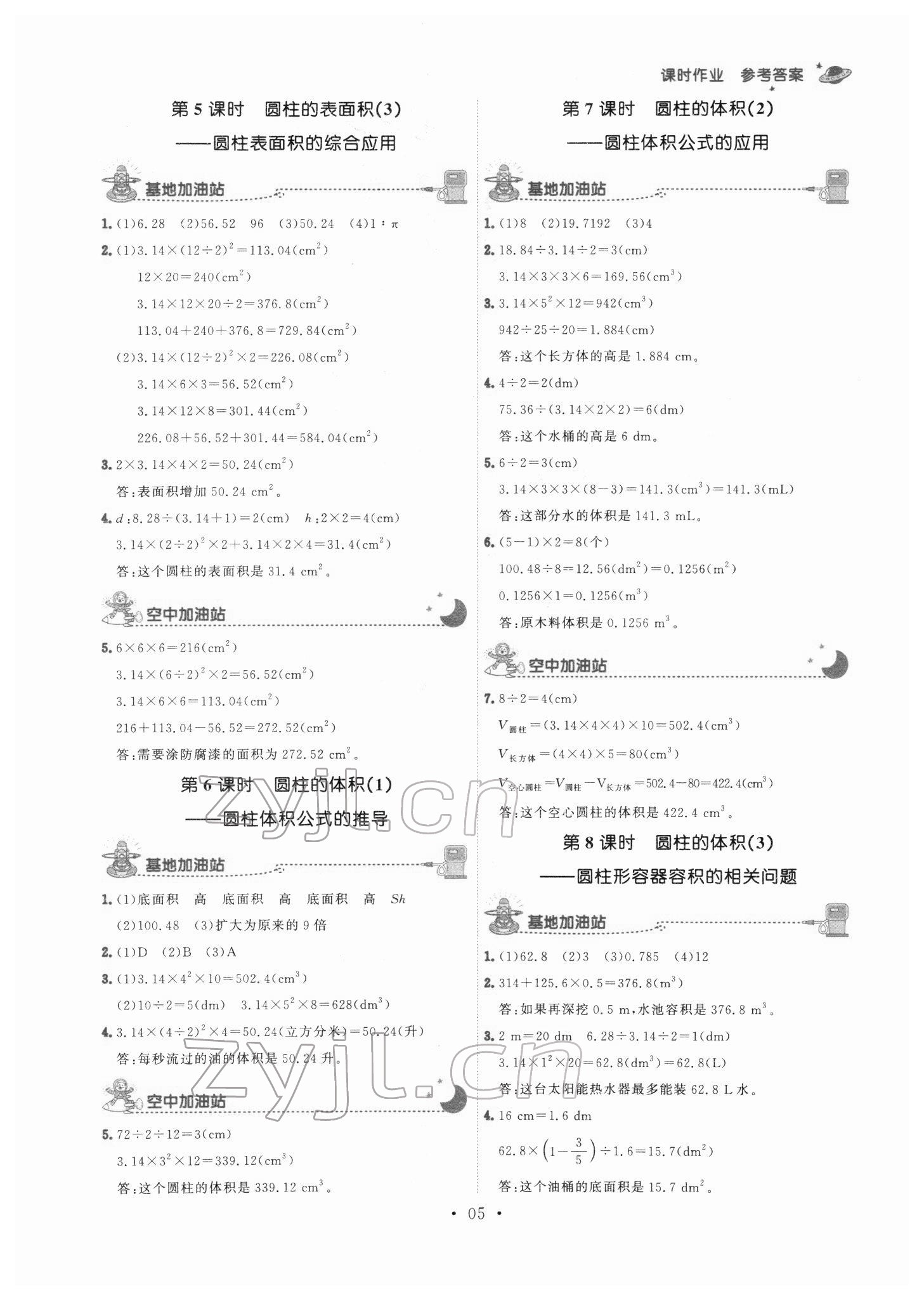 2022年趣味數(shù)學(xué)六年級(jí)下冊(cè)人教版 參考答案第5頁(yè)