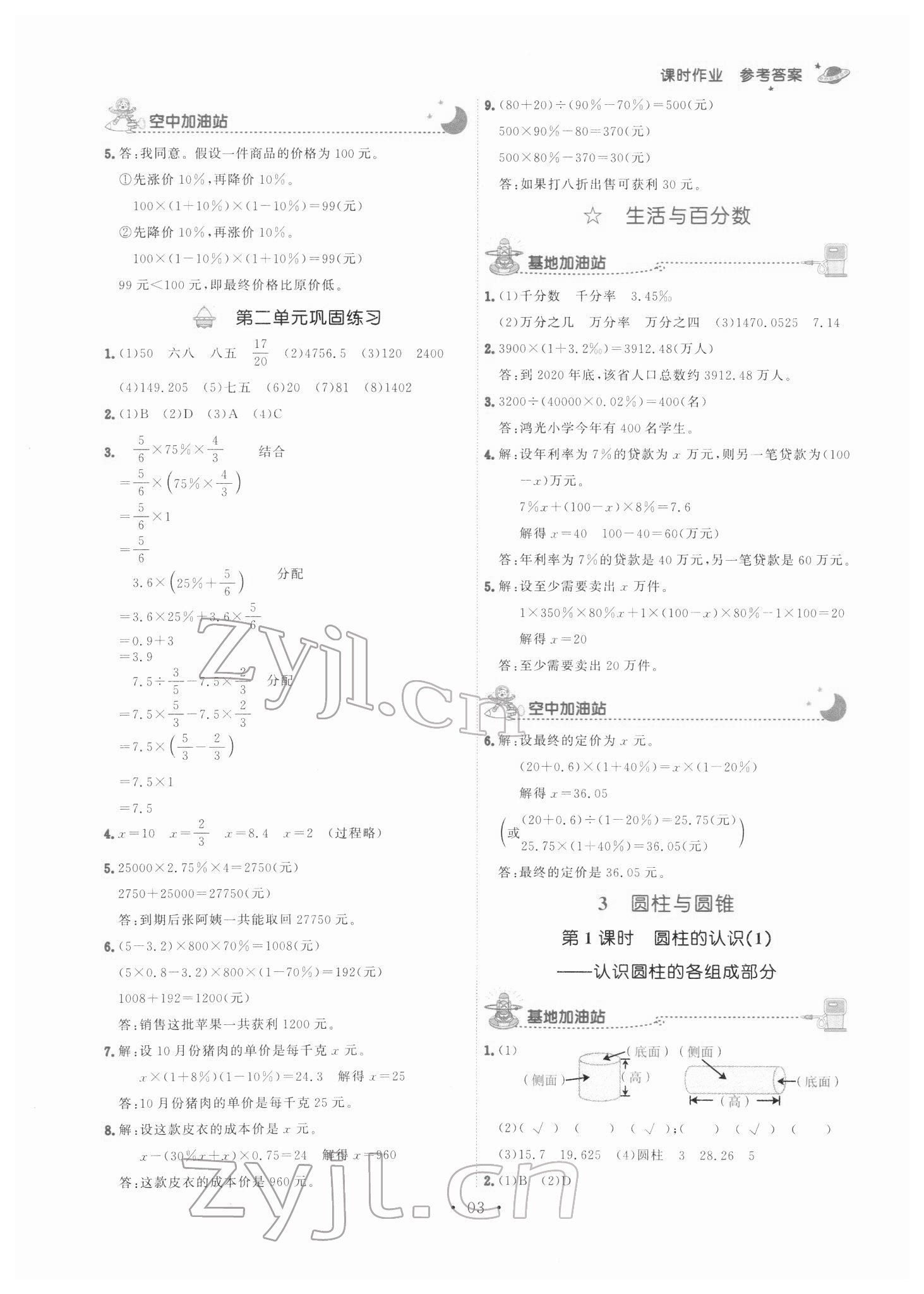 2022年趣味数学六年级下册人教版 参考答案第3页