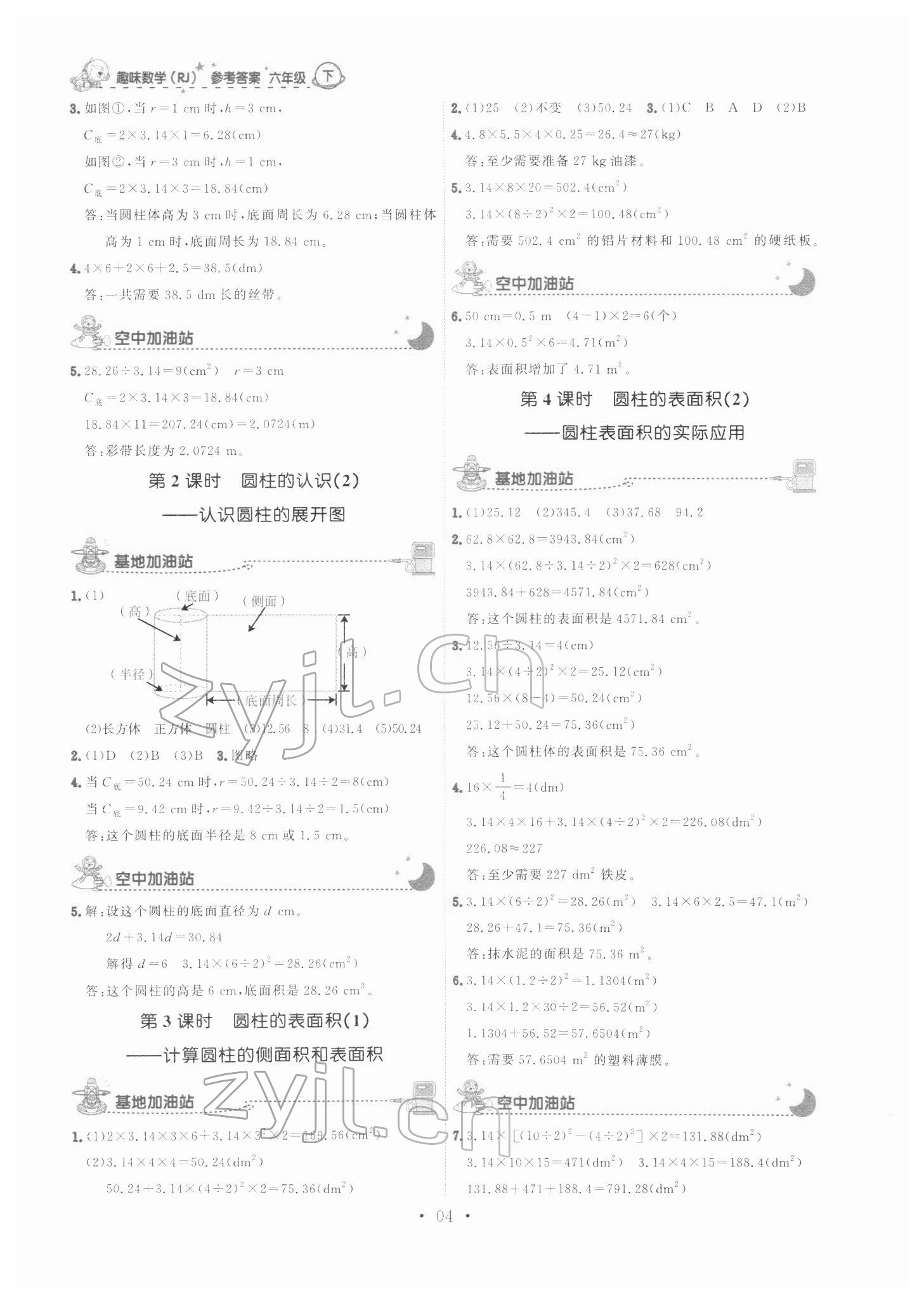 2022年趣味数学六年级下册人教版 参考答案第4页