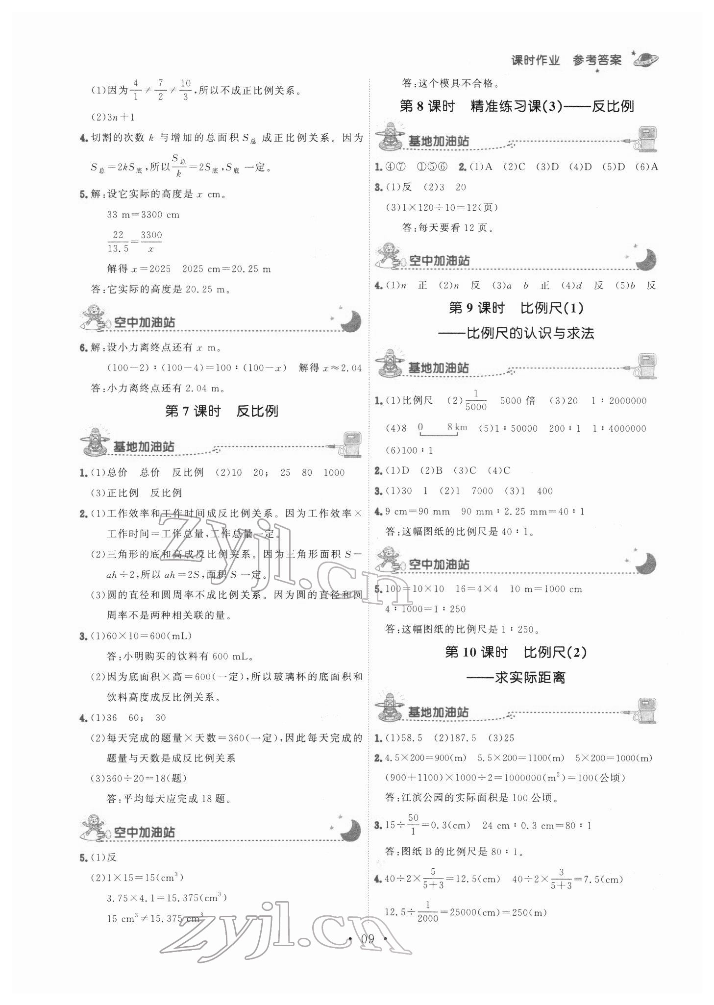 2022年趣味数学六年级下册人教版 参考答案第9页