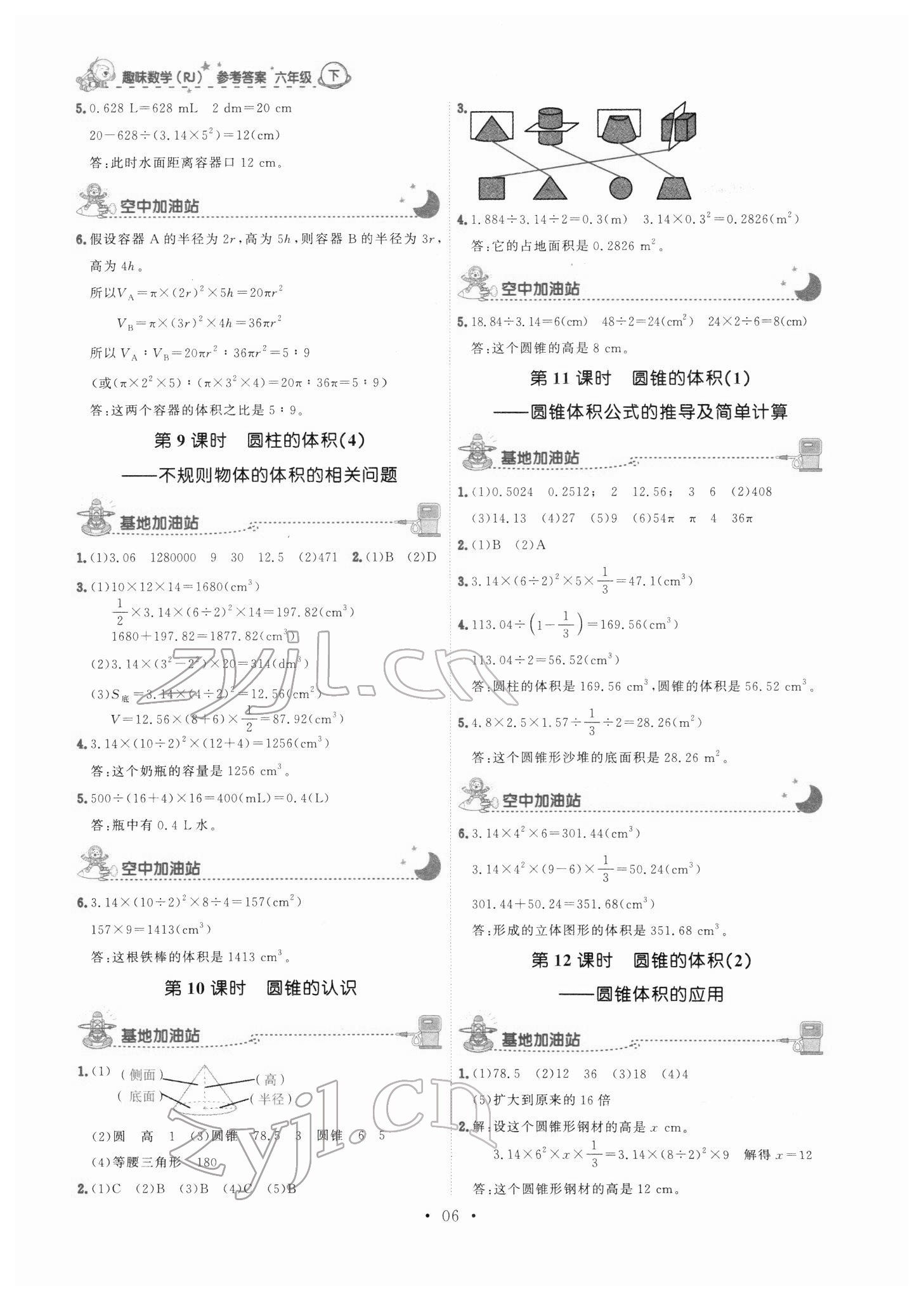 2022年趣味数学六年级下册人教版 参考答案第6页