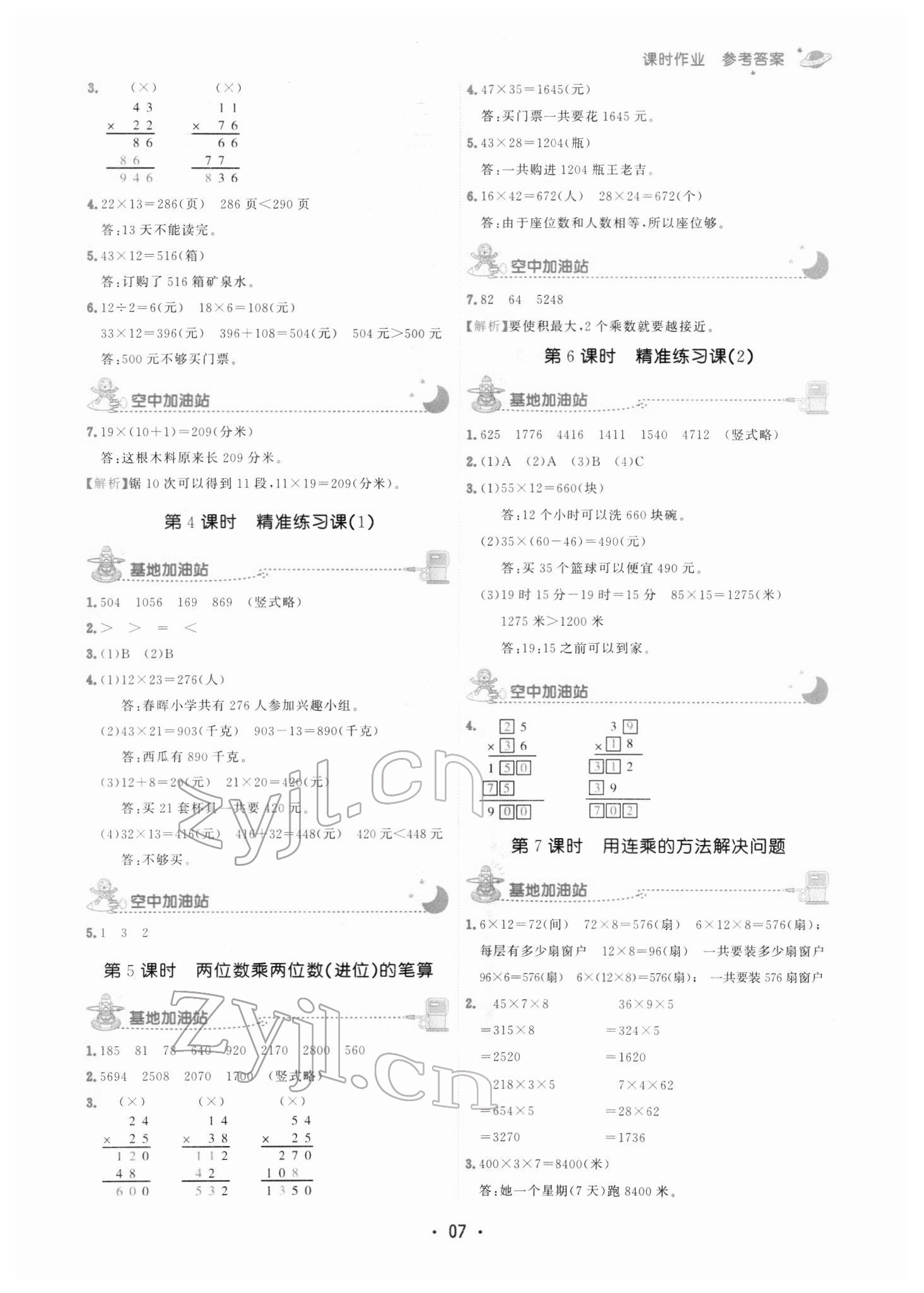 2022年趣味数学三年级下册人教版 参考答案第7页