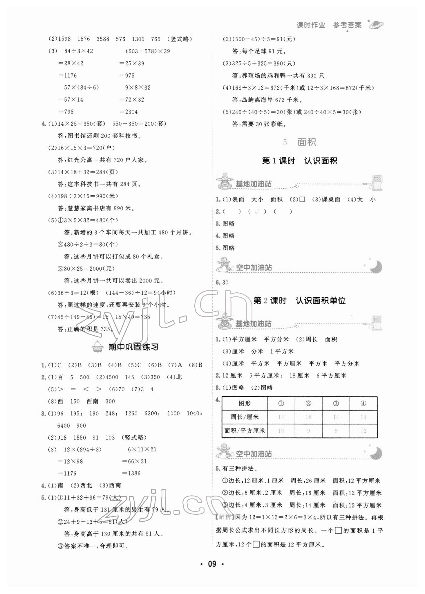 2022年趣味数学三年级下册人教版 参考答案第9页