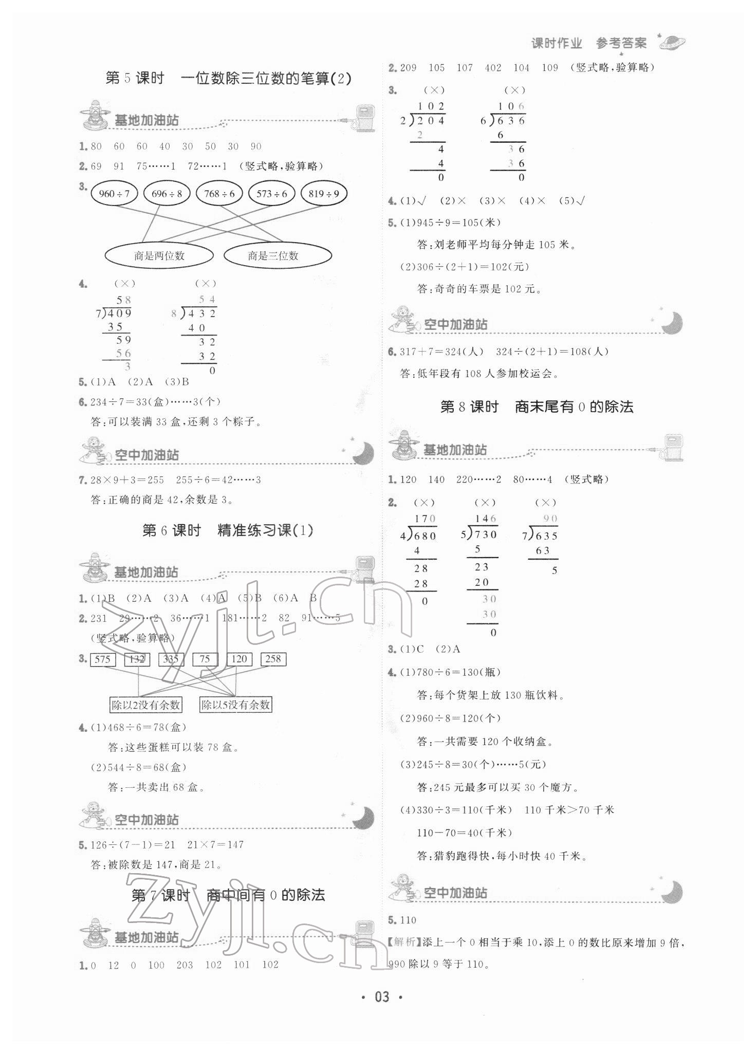 2022年趣味数学三年级下册人教版 参考答案第3页