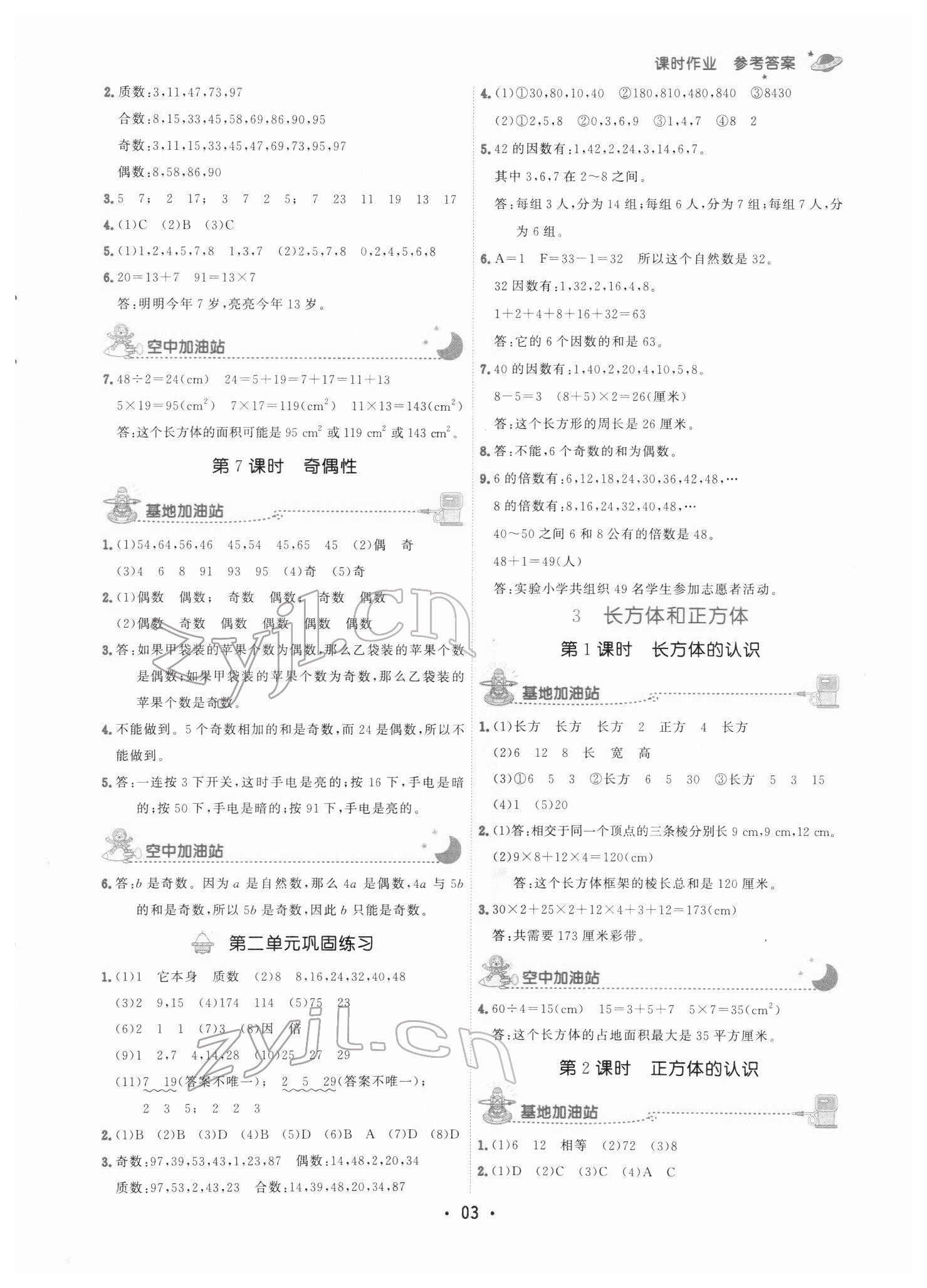 2022年趣味數(shù)學五年級下冊人教版 參考答案第11頁