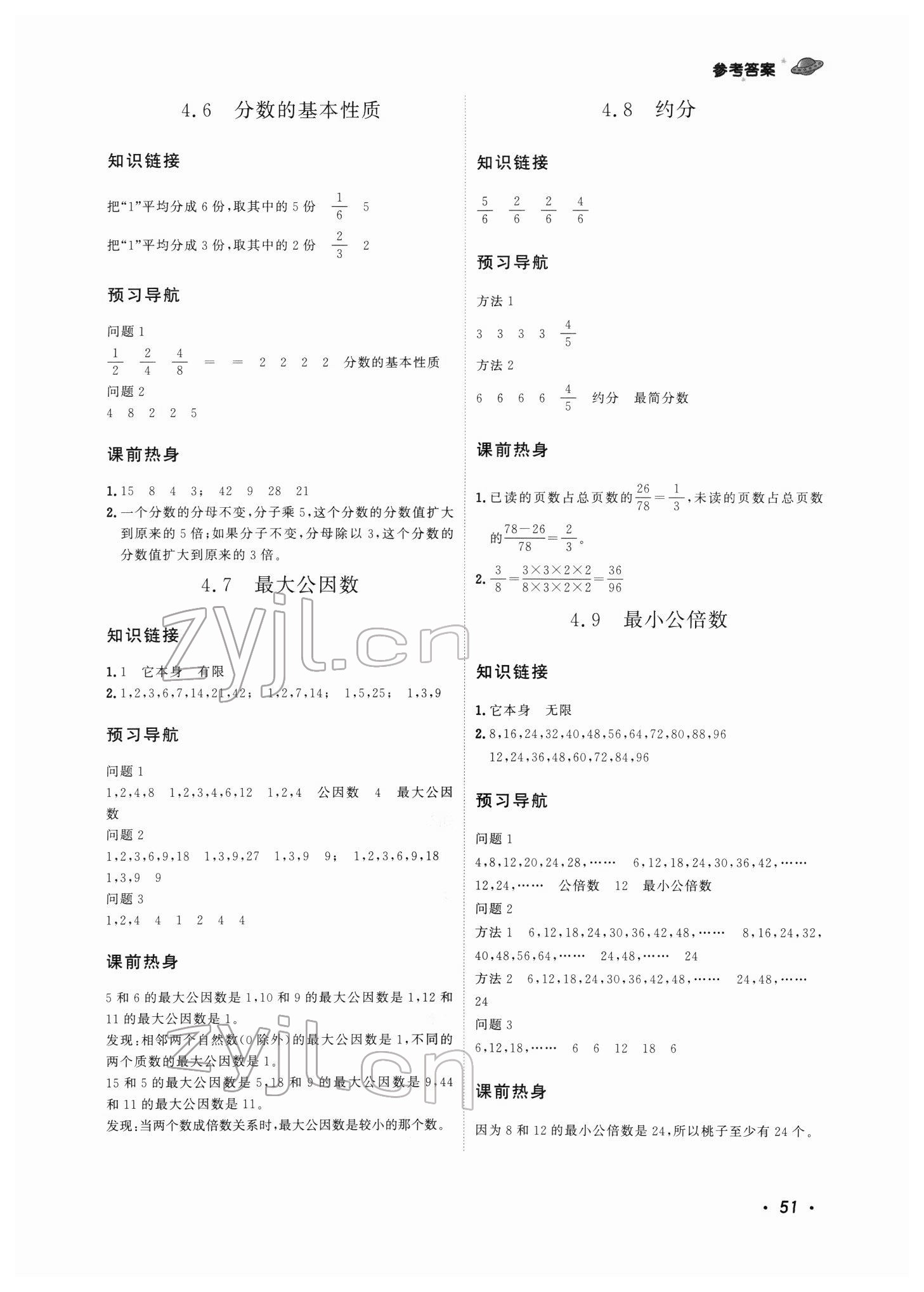 2022年趣味數(shù)學五年級下冊人教版 參考答案第5頁