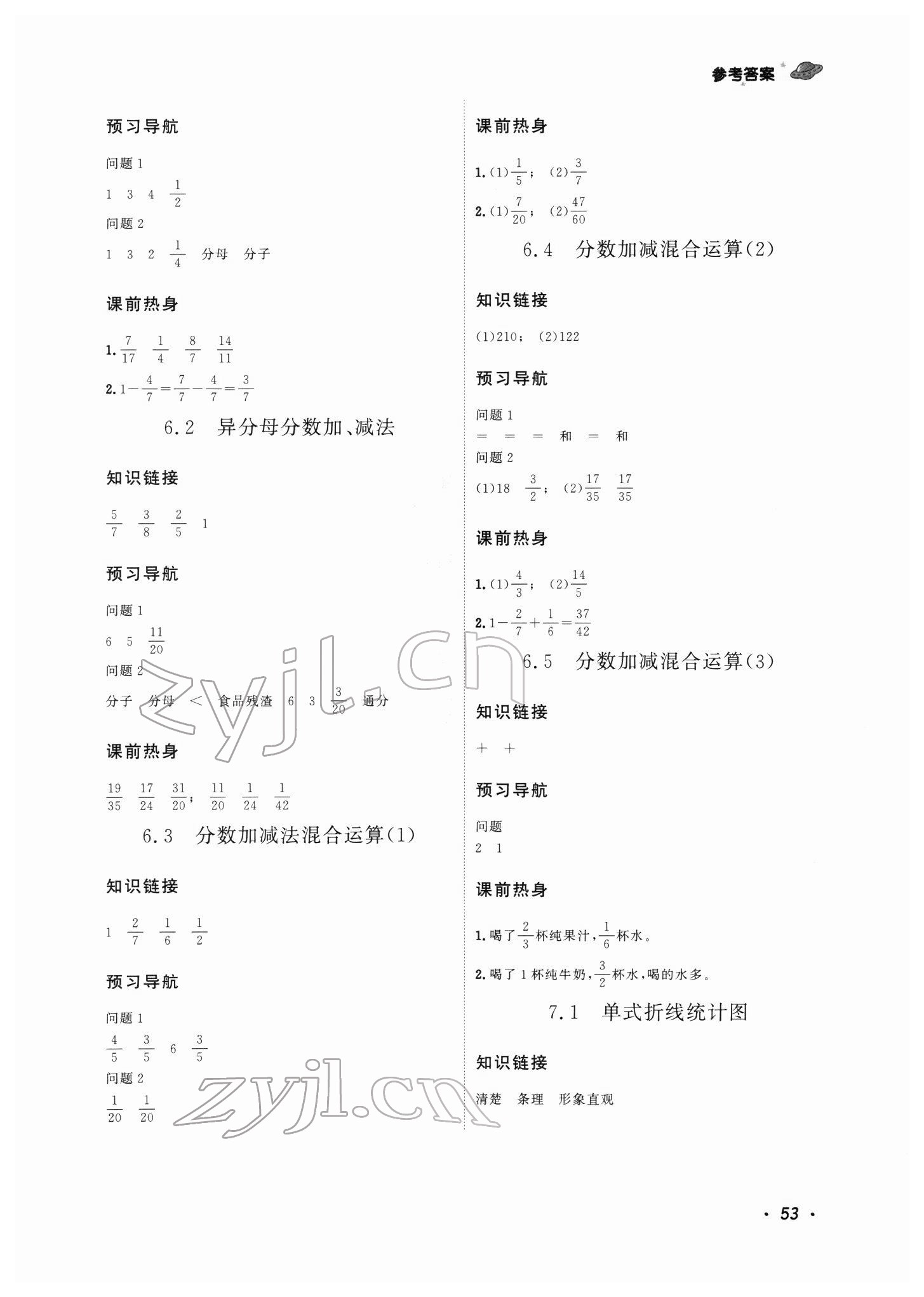 2022年趣味數(shù)學五年級下冊人教版 參考答案第7頁