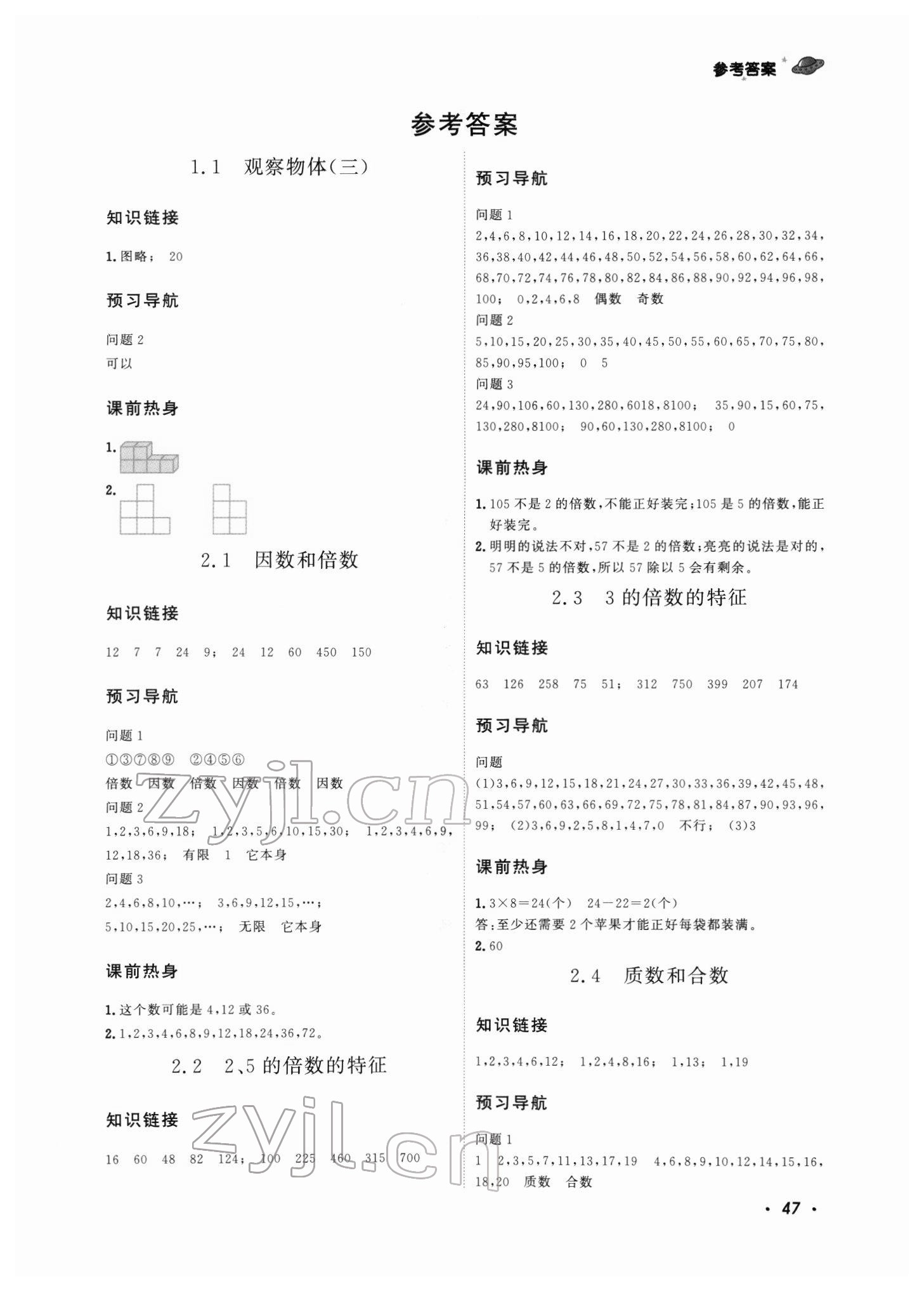 2022年趣味数学五年级下册人教版 参考答案第1页