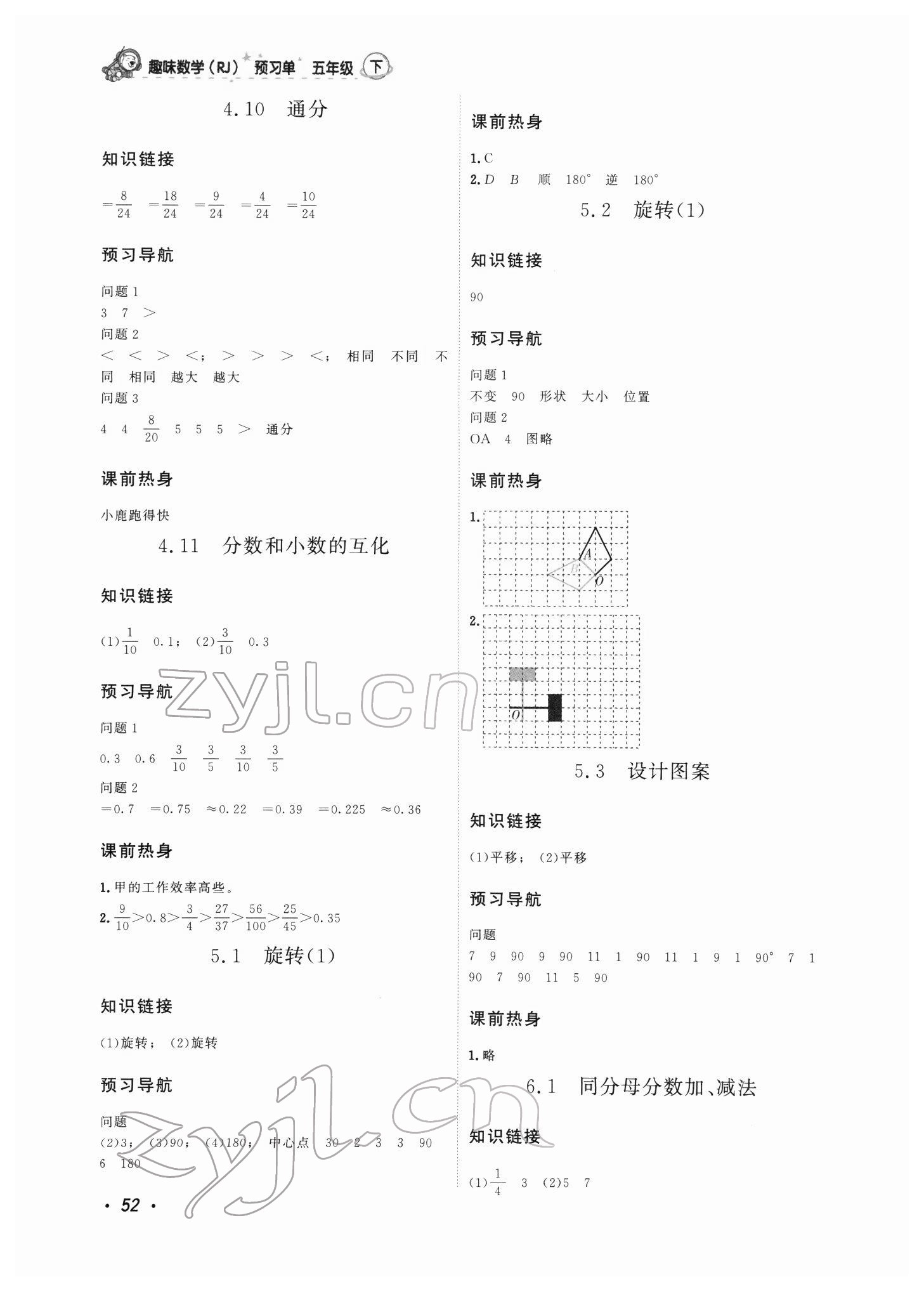 2022年趣味數(shù)學(xué)五年級下冊人教版 參考答案第6頁