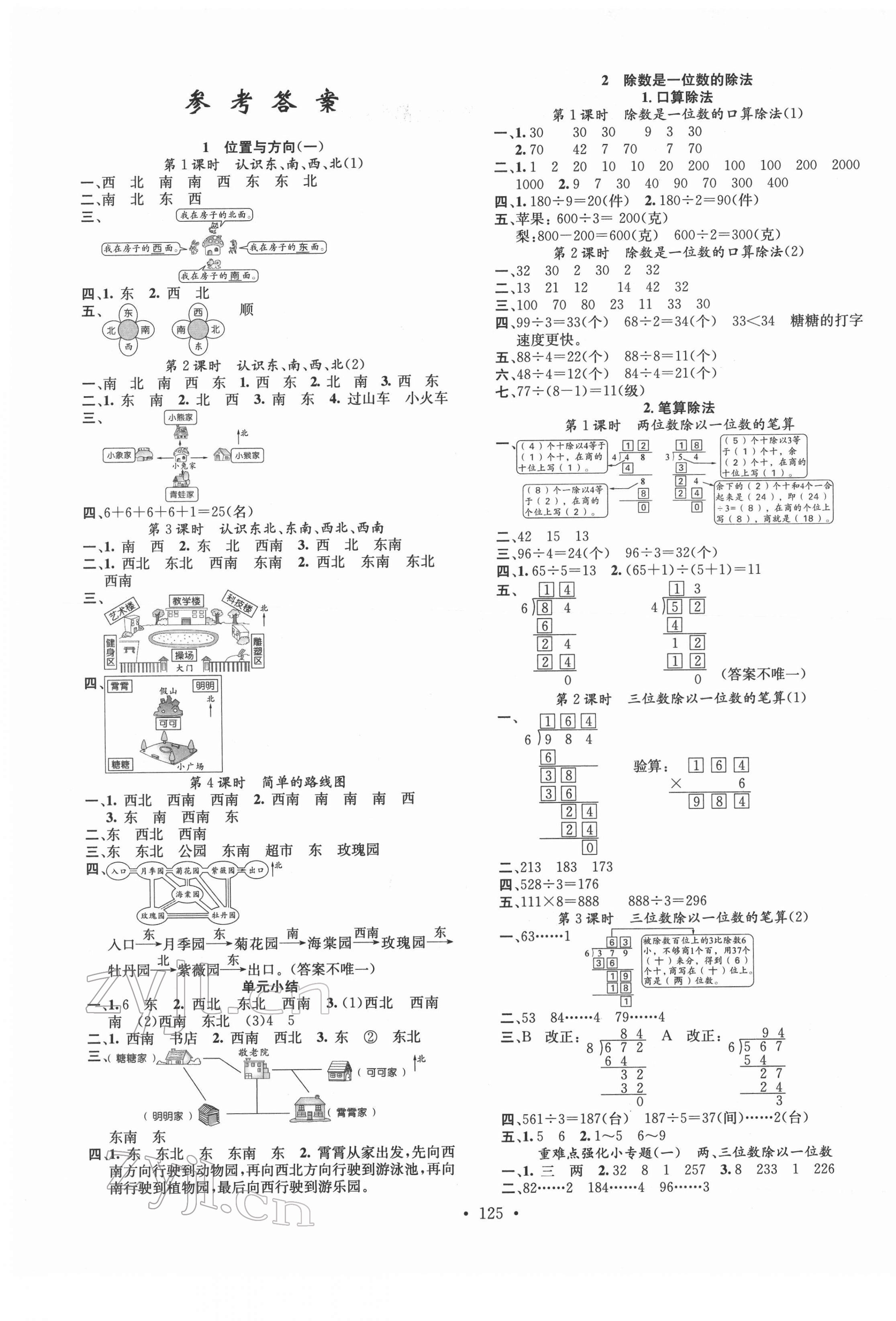 2022年名校课堂三年级数学下册人教版福建专版 第1页