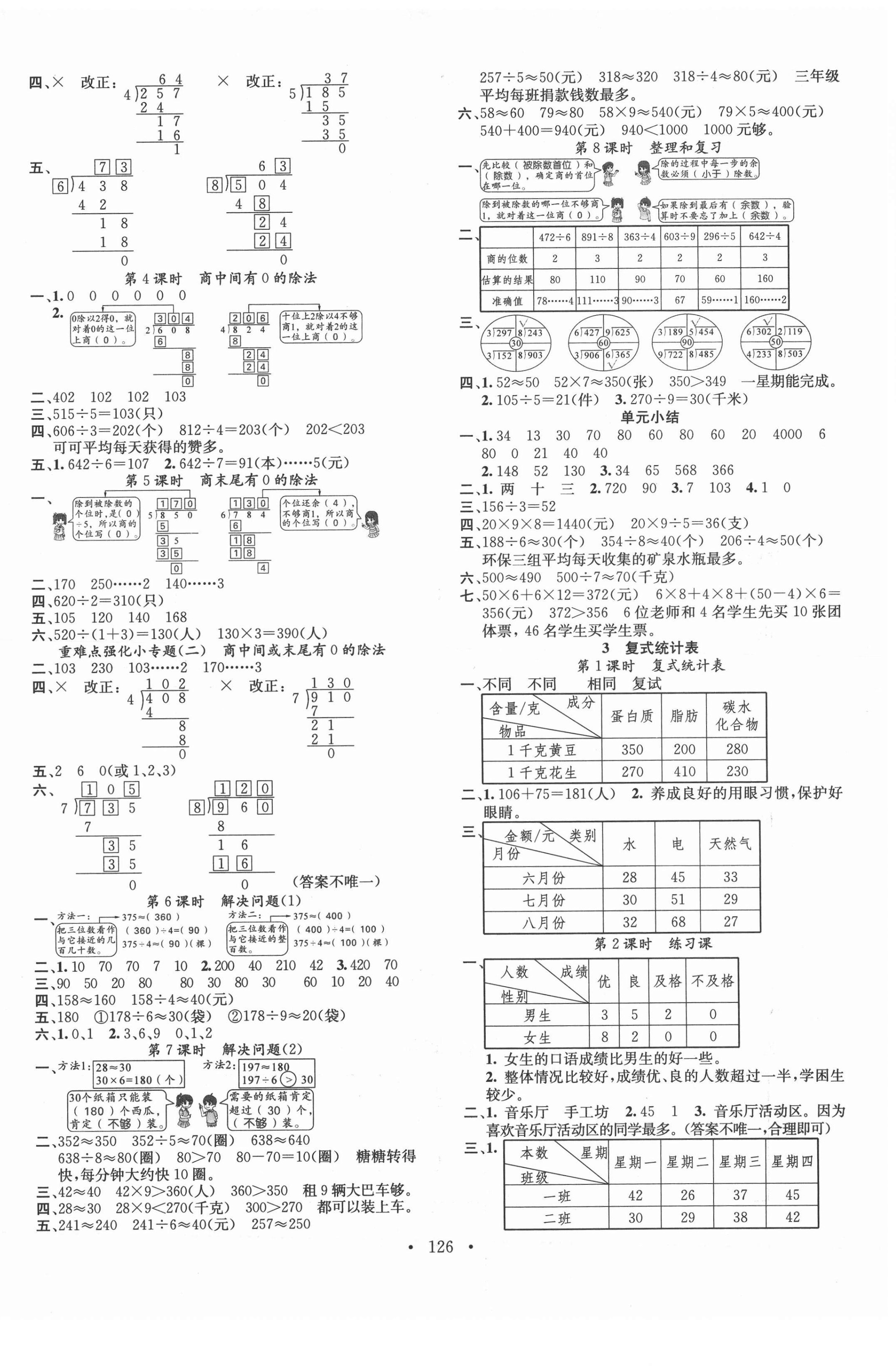 2022年名校课堂三年级数学下册人教版福建专版 第2页