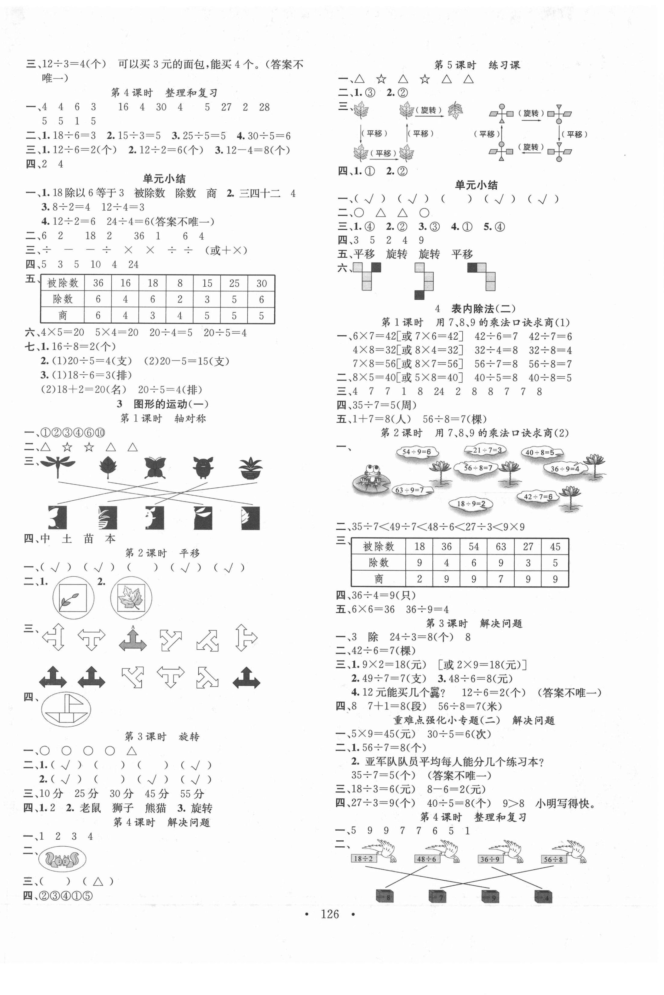 2022年名校课堂二年级数学下册人教版福建专版 第2页