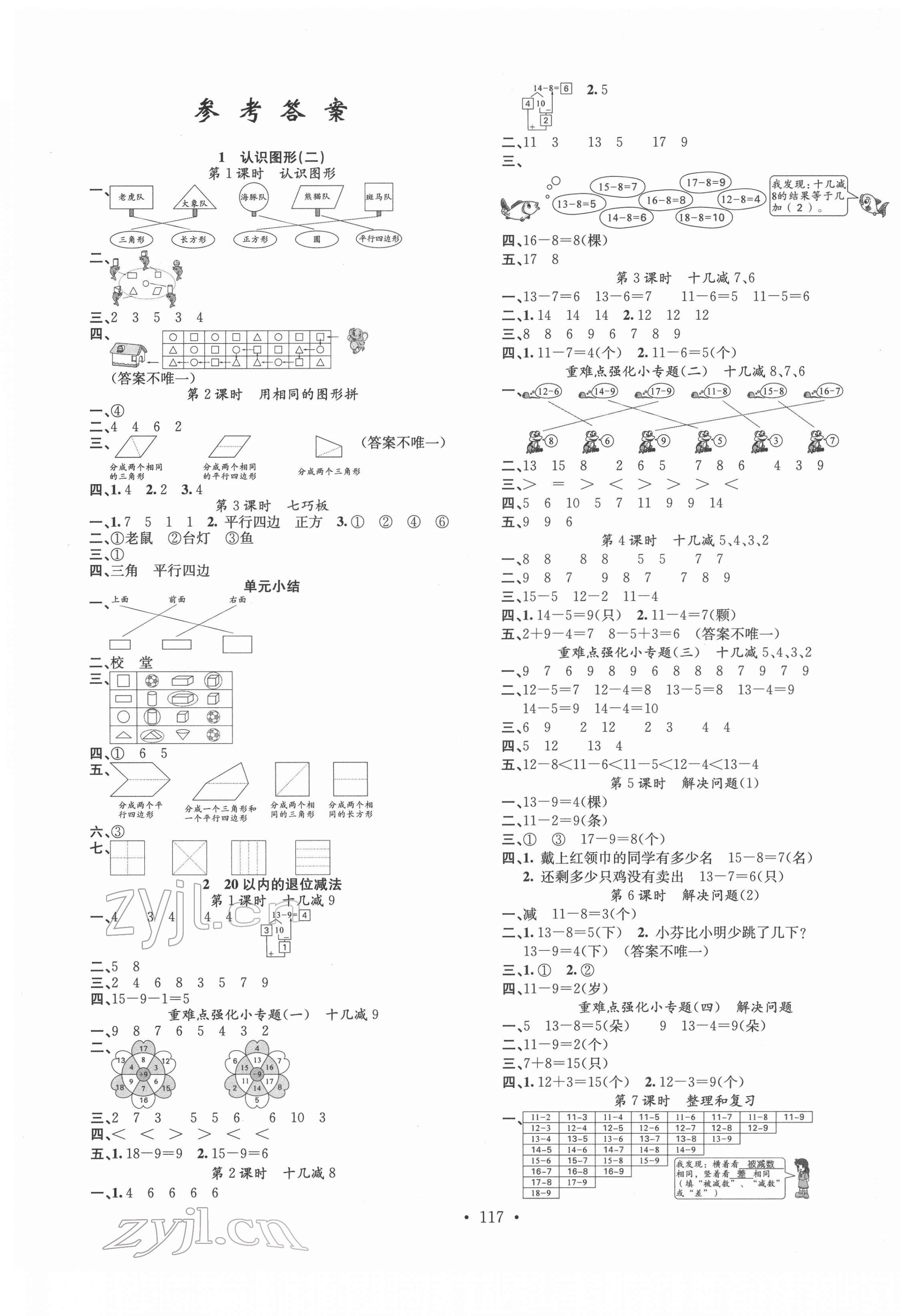 2022年名校課堂一年級數(shù)學(xué)下冊人教版福建專版 第1頁