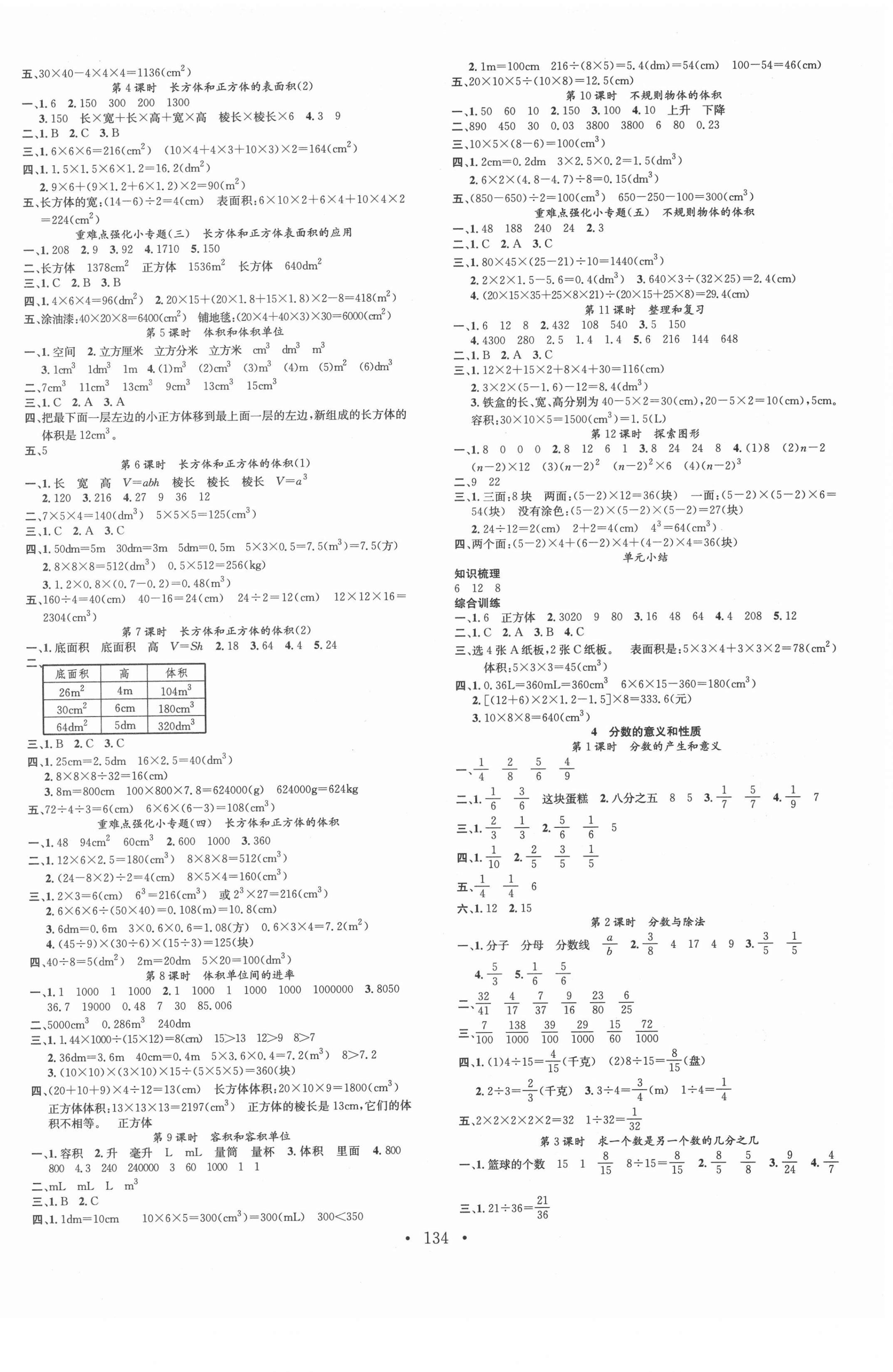 2022年名校課堂五年級(jí)數(shù)學(xué)下冊(cè)人教版福建專版 第2頁(yè)