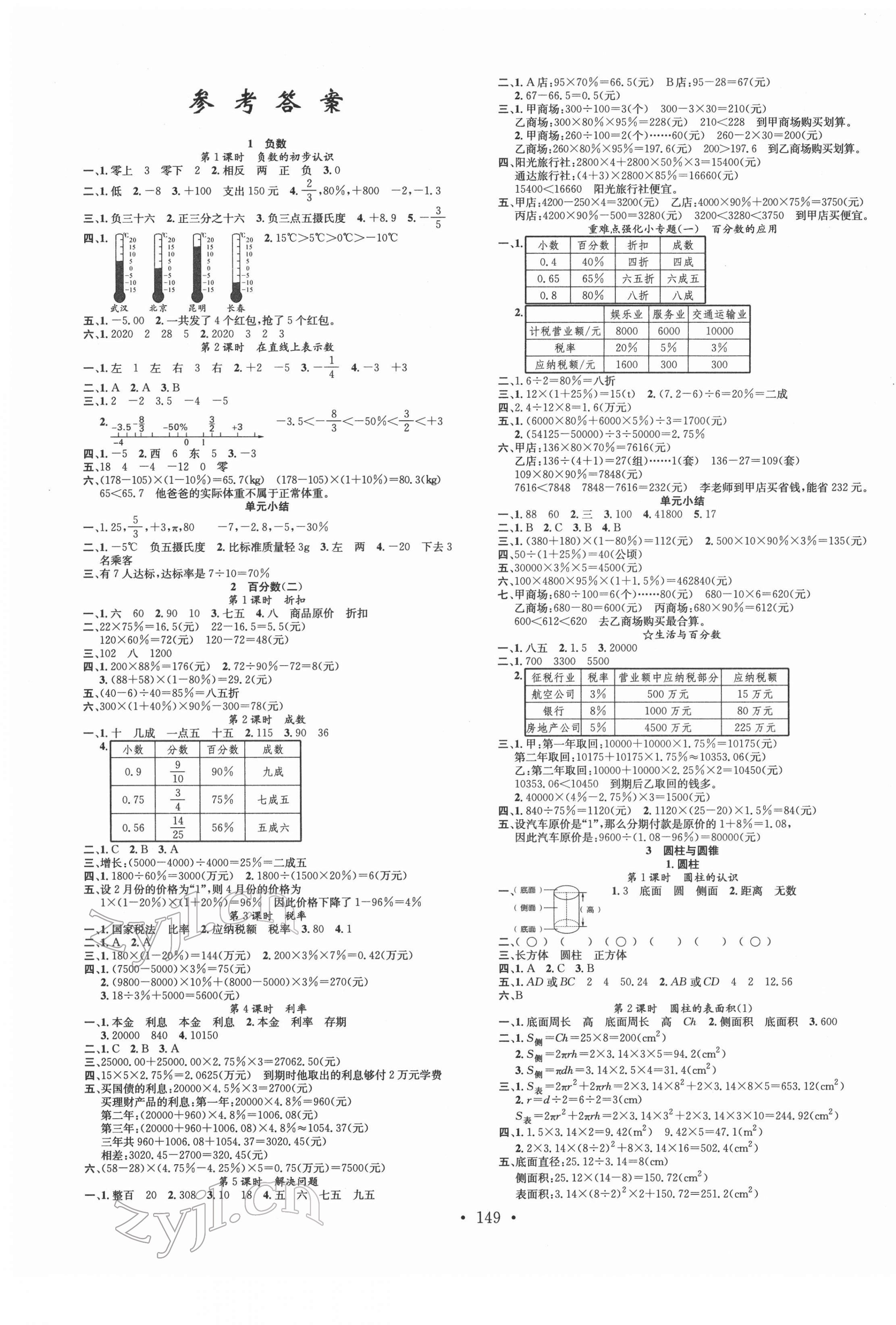 2022年名校課堂六年級數(shù)學(xué)下冊人教版福建專版 第1頁