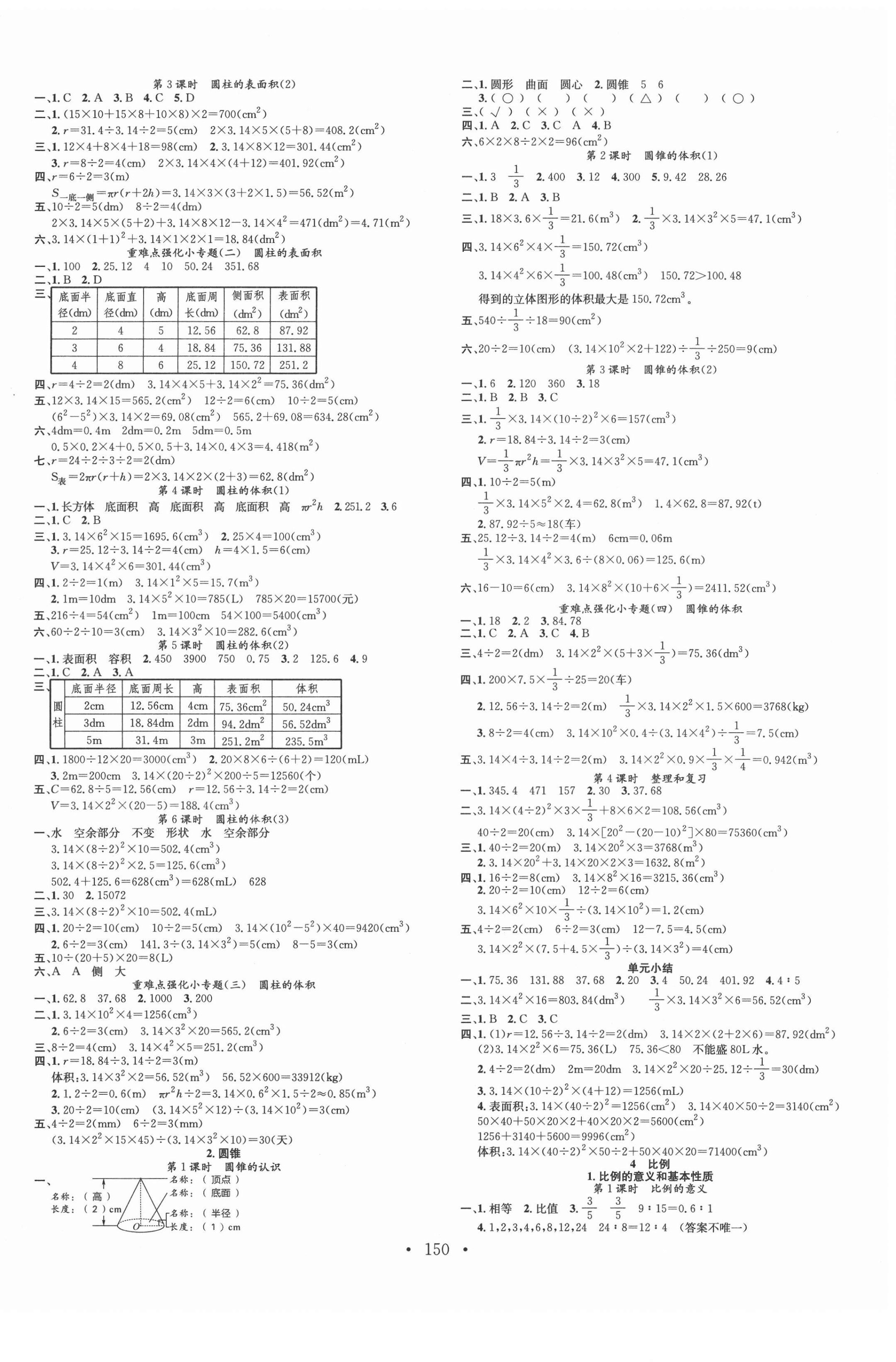 2022年名校课堂六年级数学下册人教版福建专版 第2页