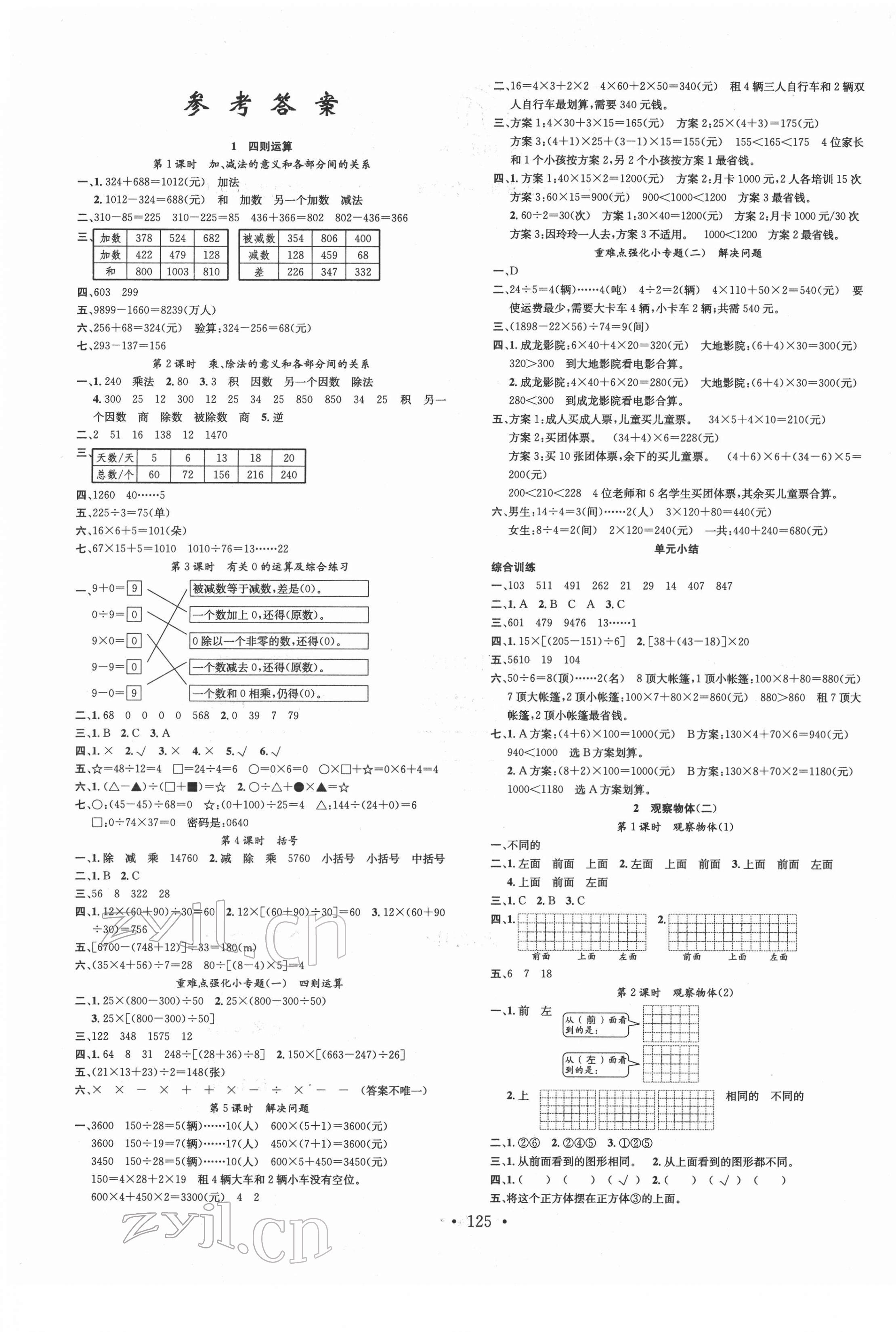 2022年名校课堂四年级数学下册人教版福建专版 第1页