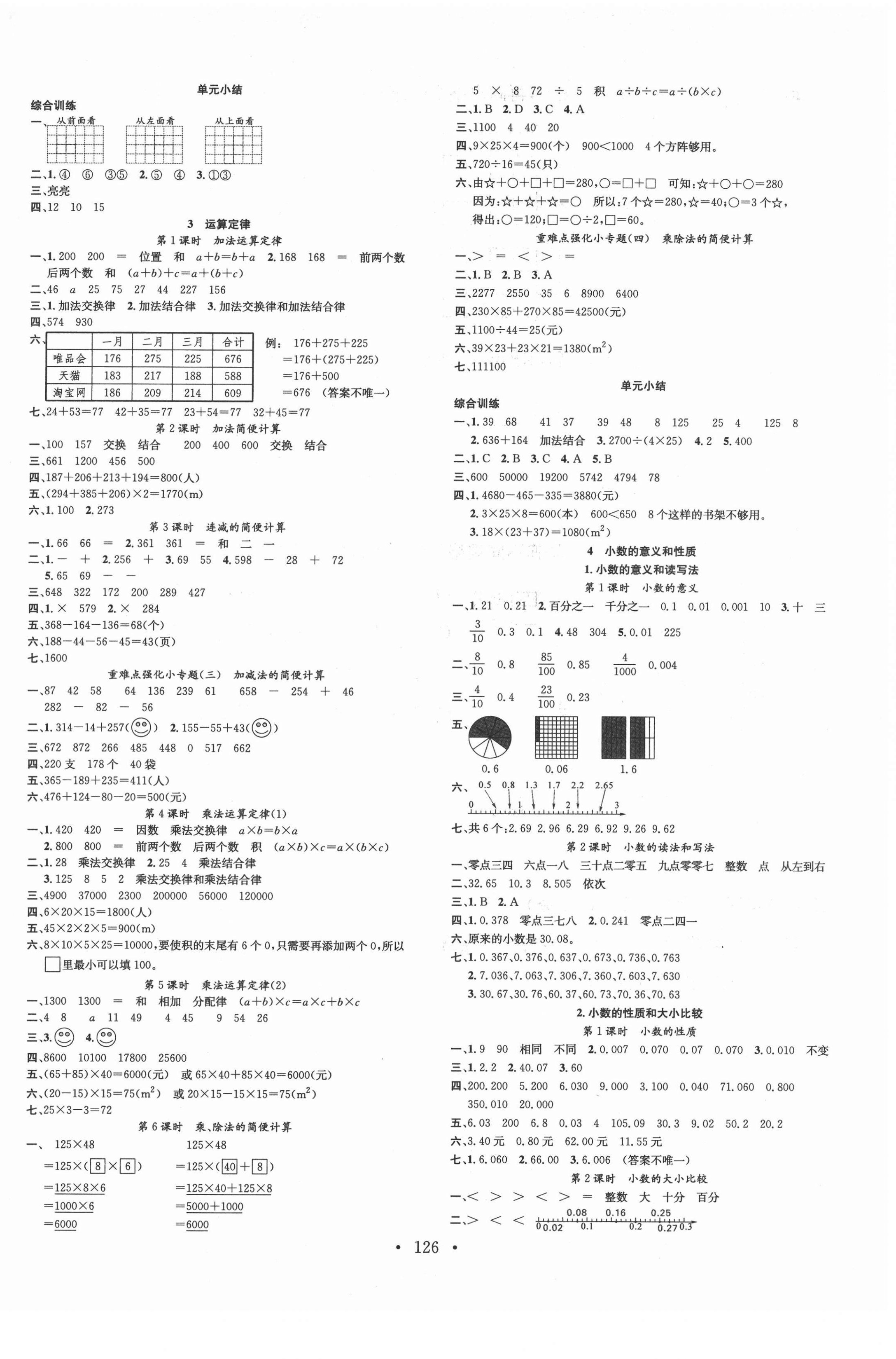 2022年名校课堂四年级数学下册人教版福建专版 第2页