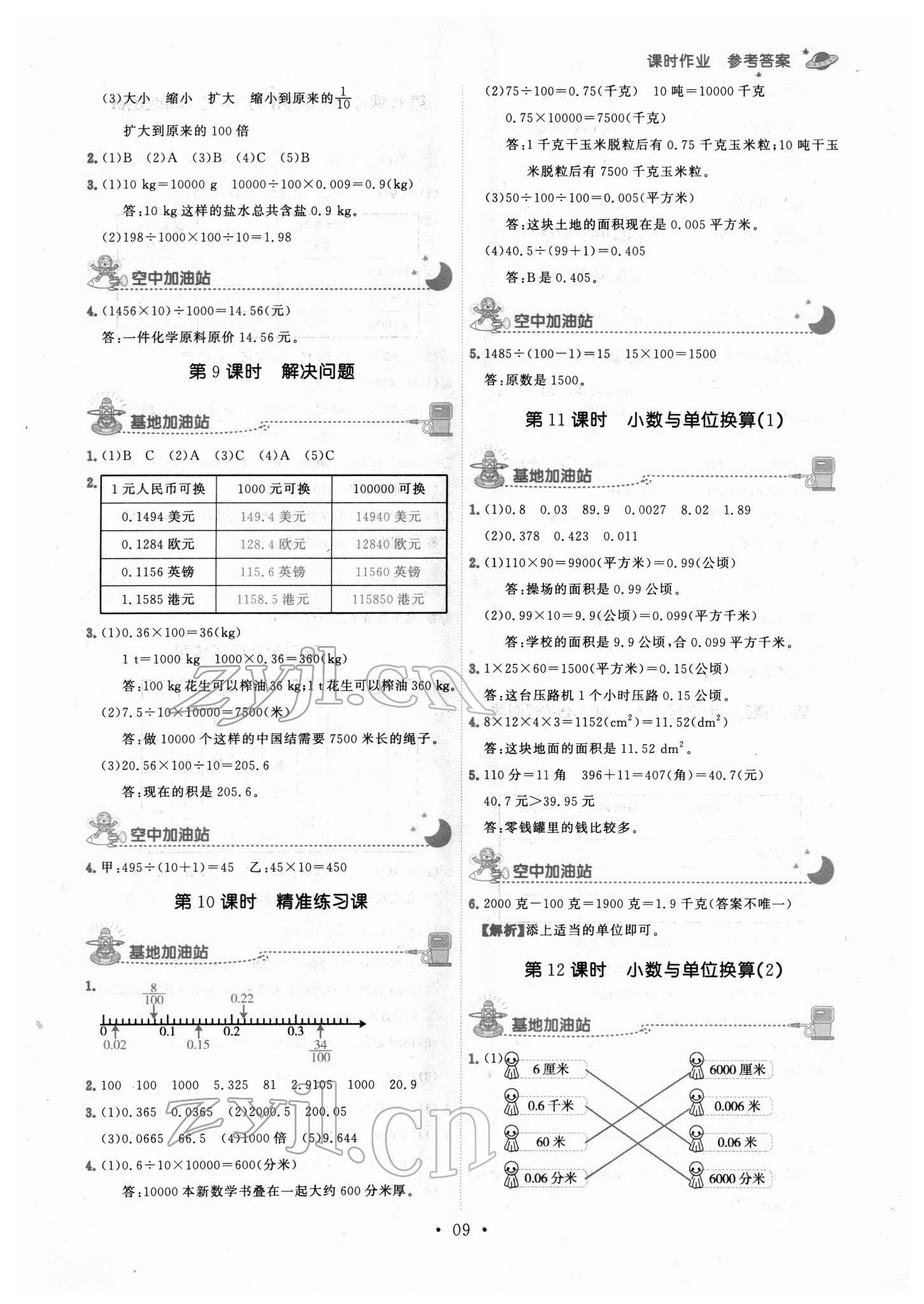 2022年趣味數學四年級數學下冊人教版 第9頁