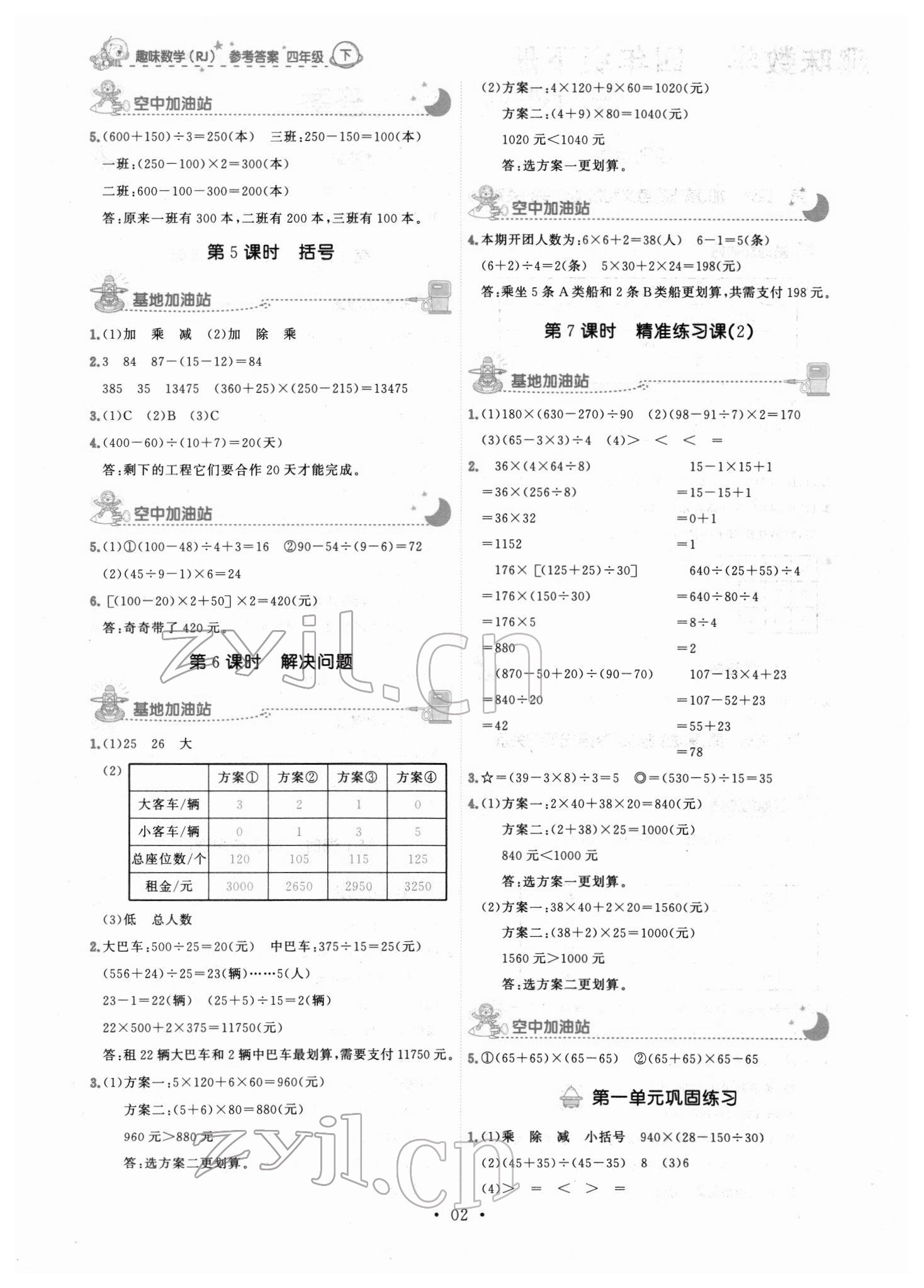 2022年趣味數(shù)學(xué)四年級(jí)數(shù)學(xué)下冊(cè)人教版 第2頁(yè)