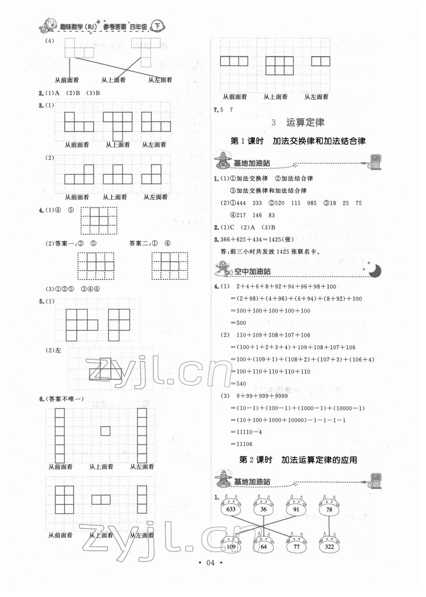 2022年趣味數(shù)學(xué)四年級(jí)數(shù)學(xué)下冊(cè)人教版 第4頁(yè)