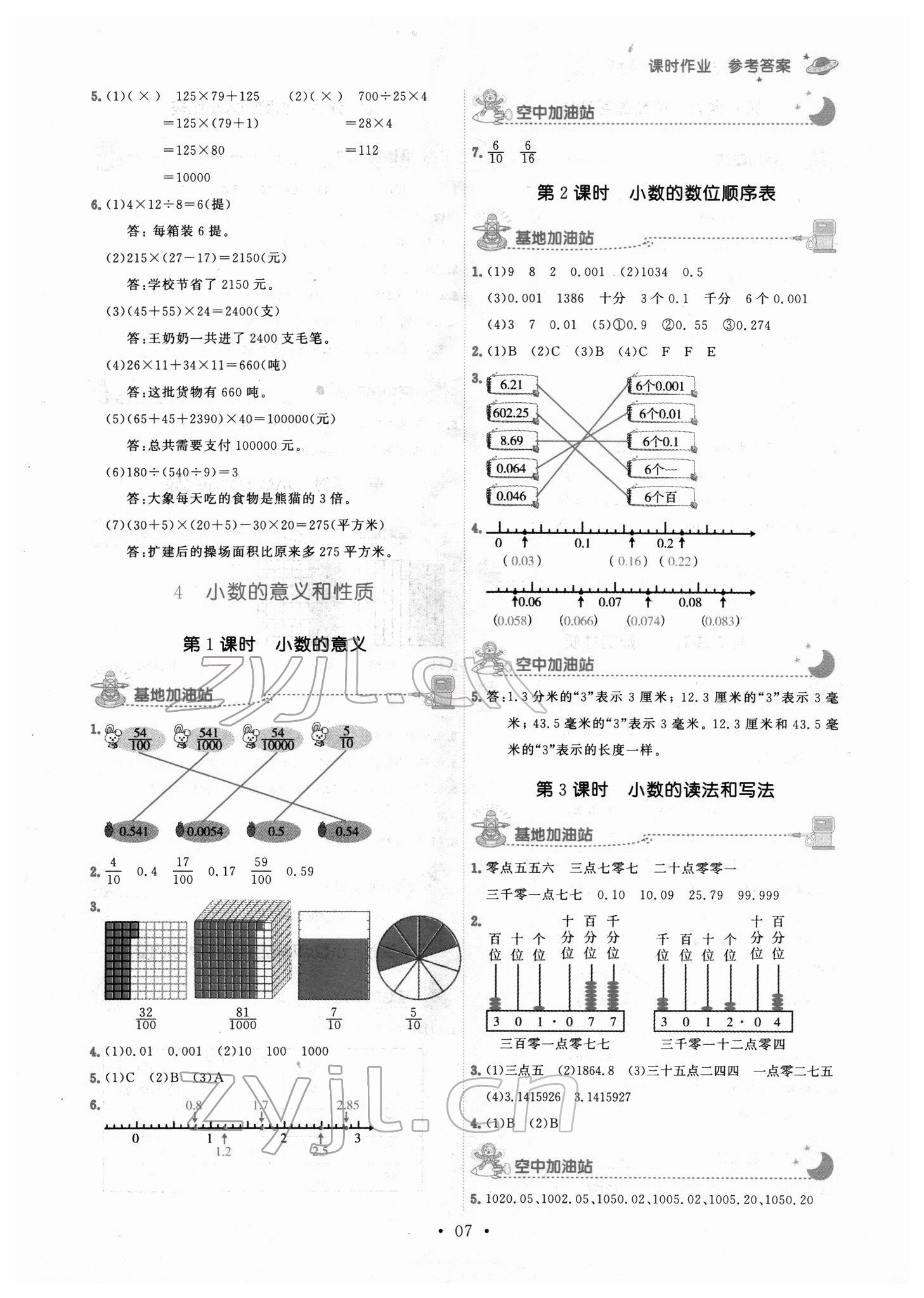 2022年趣味數(shù)學(xué)四年級(jí)數(shù)學(xué)下冊(cè)人教版 第7頁(yè)