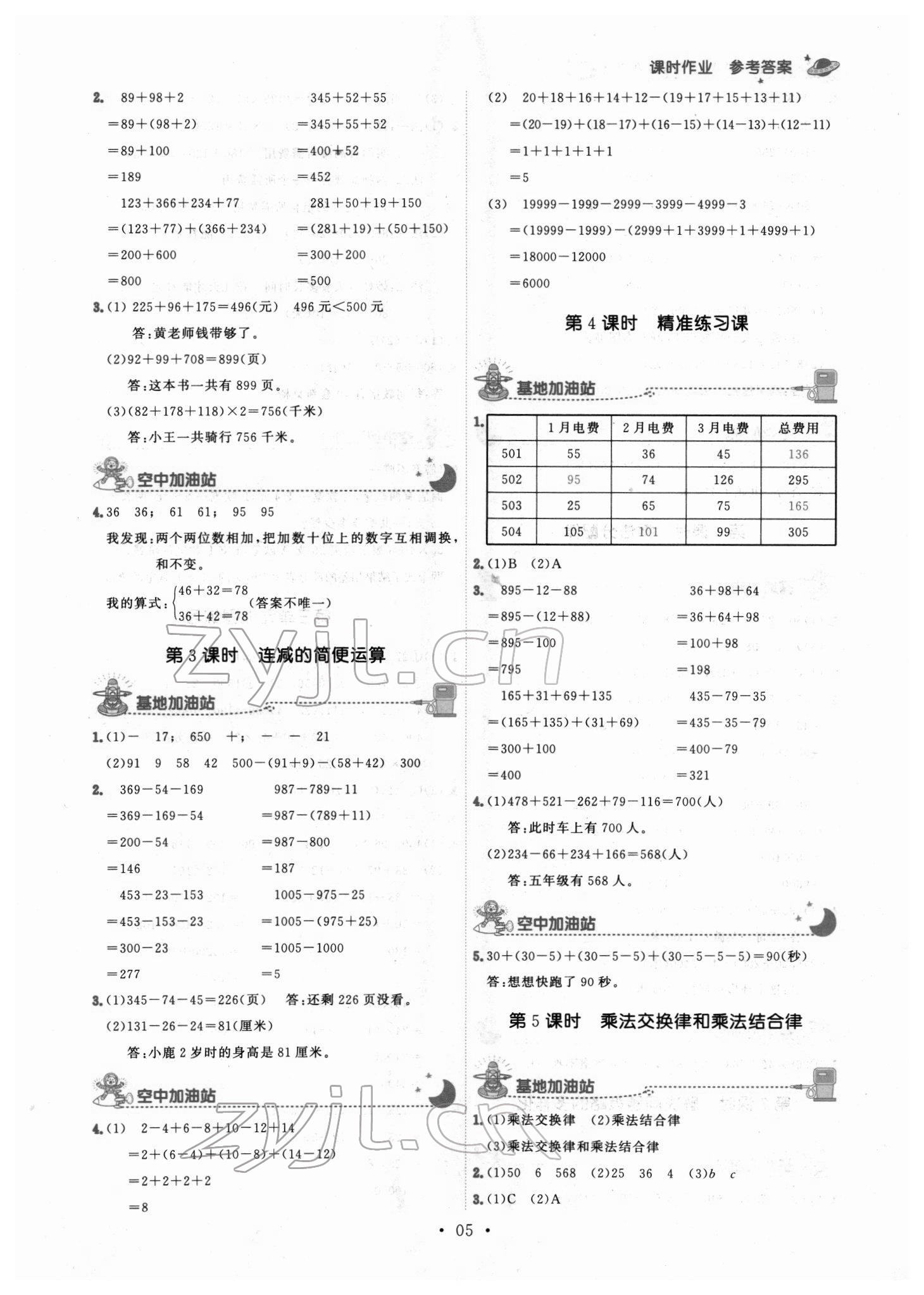 2022年趣味數(shù)學(xué)四年級(jí)數(shù)學(xué)下冊(cè)人教版 第5頁(yè)