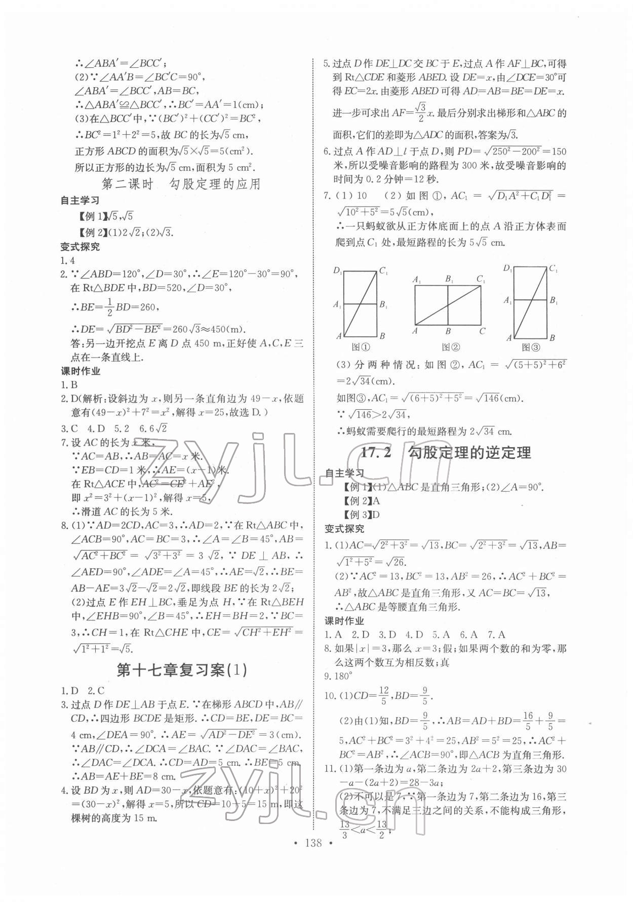 2022年長江全能學案同步練習冊八年級數(shù)學下冊人教版 第4頁