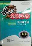 2022年長江全能學案同步練習冊八年級數(shù)學下冊人教版