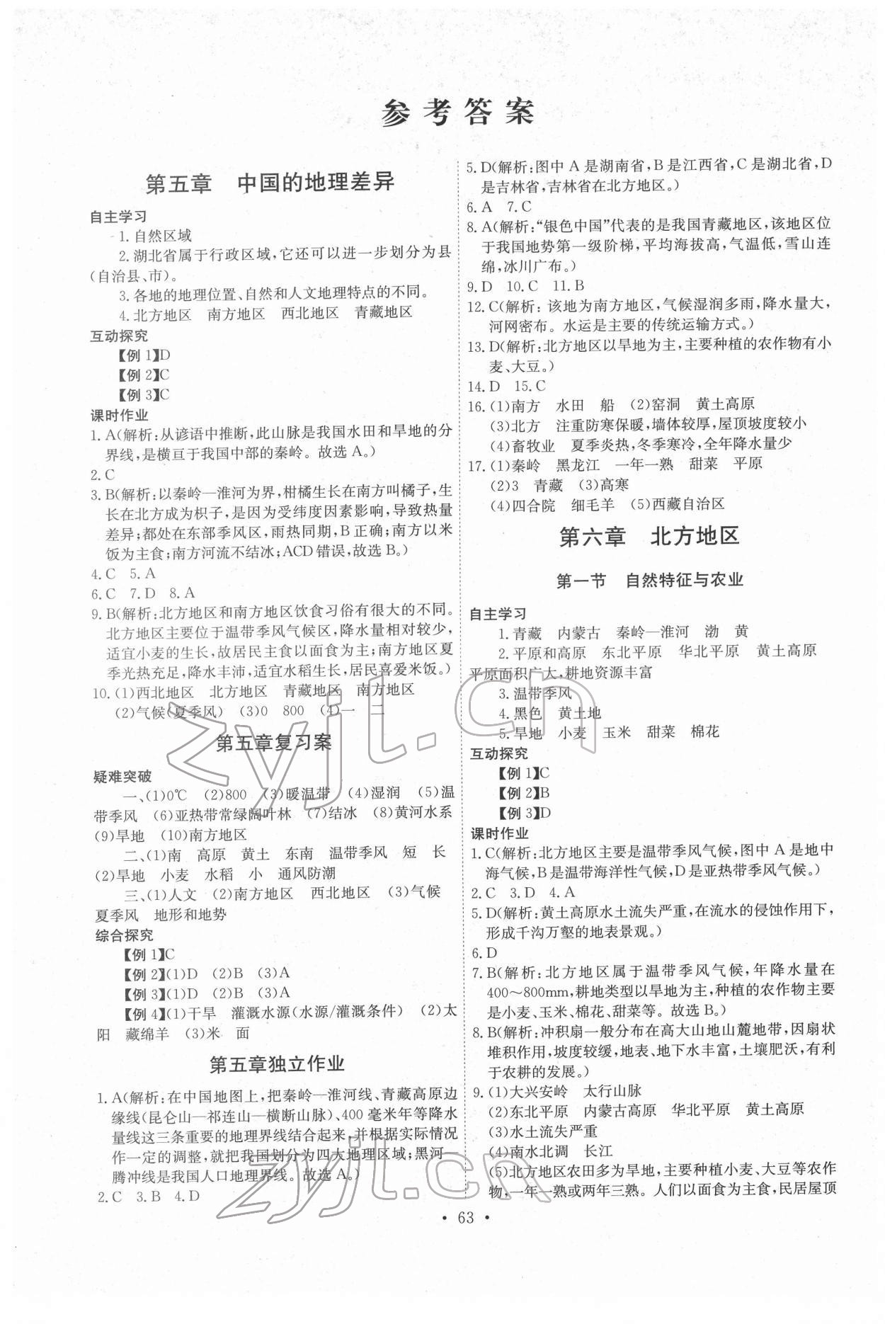 2022年長江全能學案同步練習冊八年級地理下冊人教版 第1頁